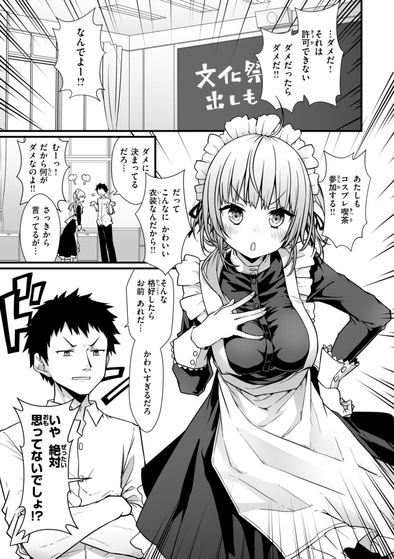 ぴーすふるふぇいす！ Page.101