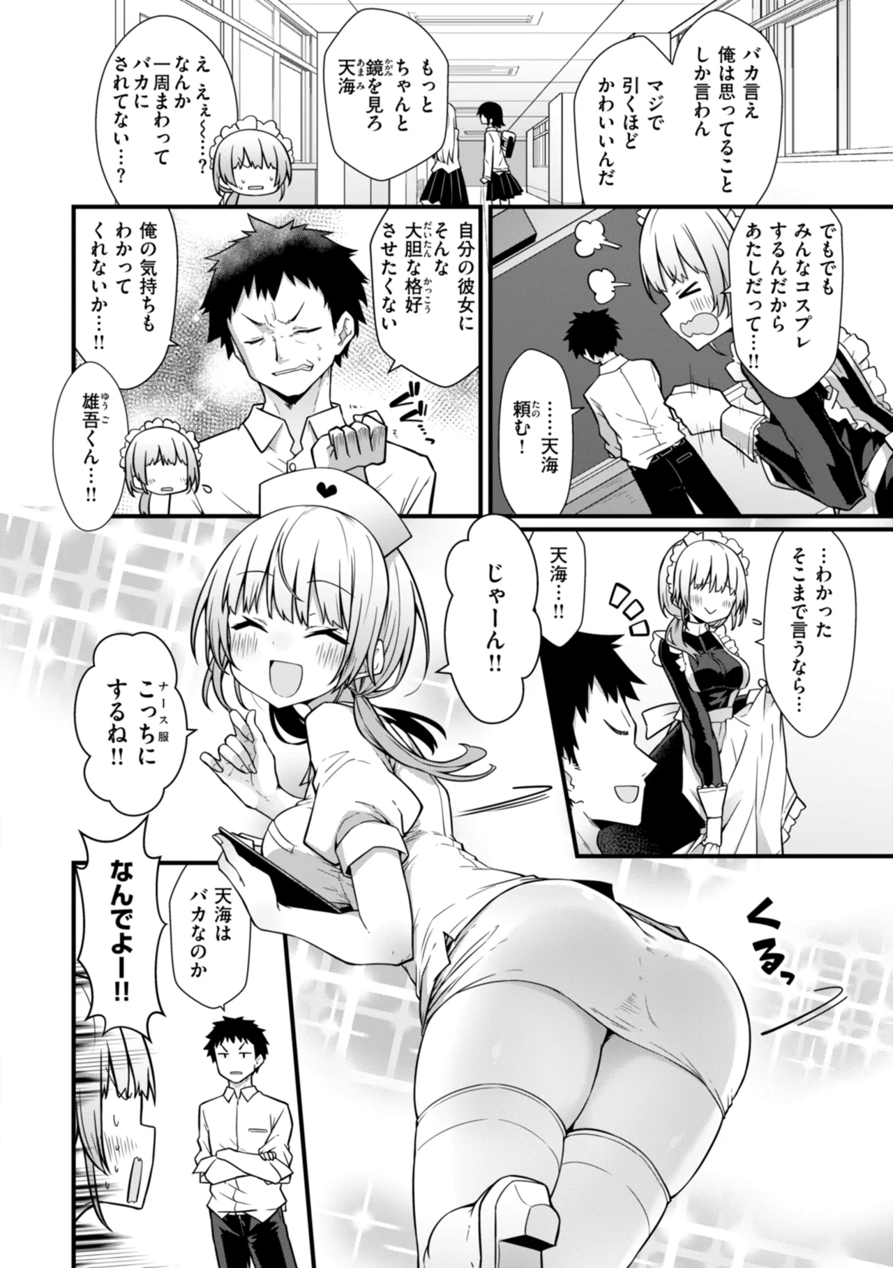 ぴーすふるふぇいす！ Page.102