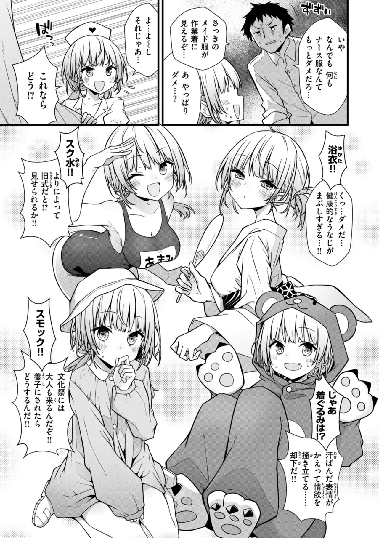 ぴーすふるふぇいす！ Page.103