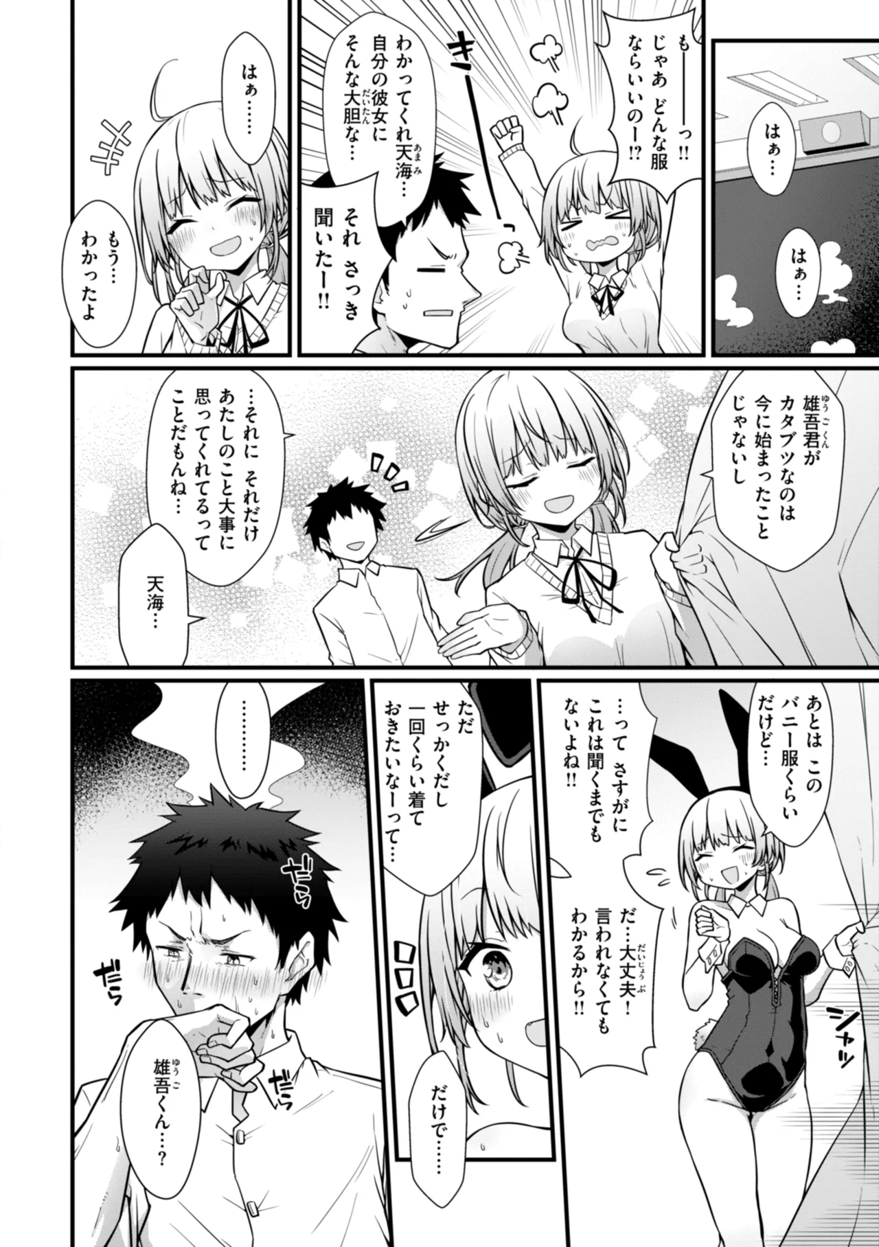 ぴーすふるふぇいす！ Page.104