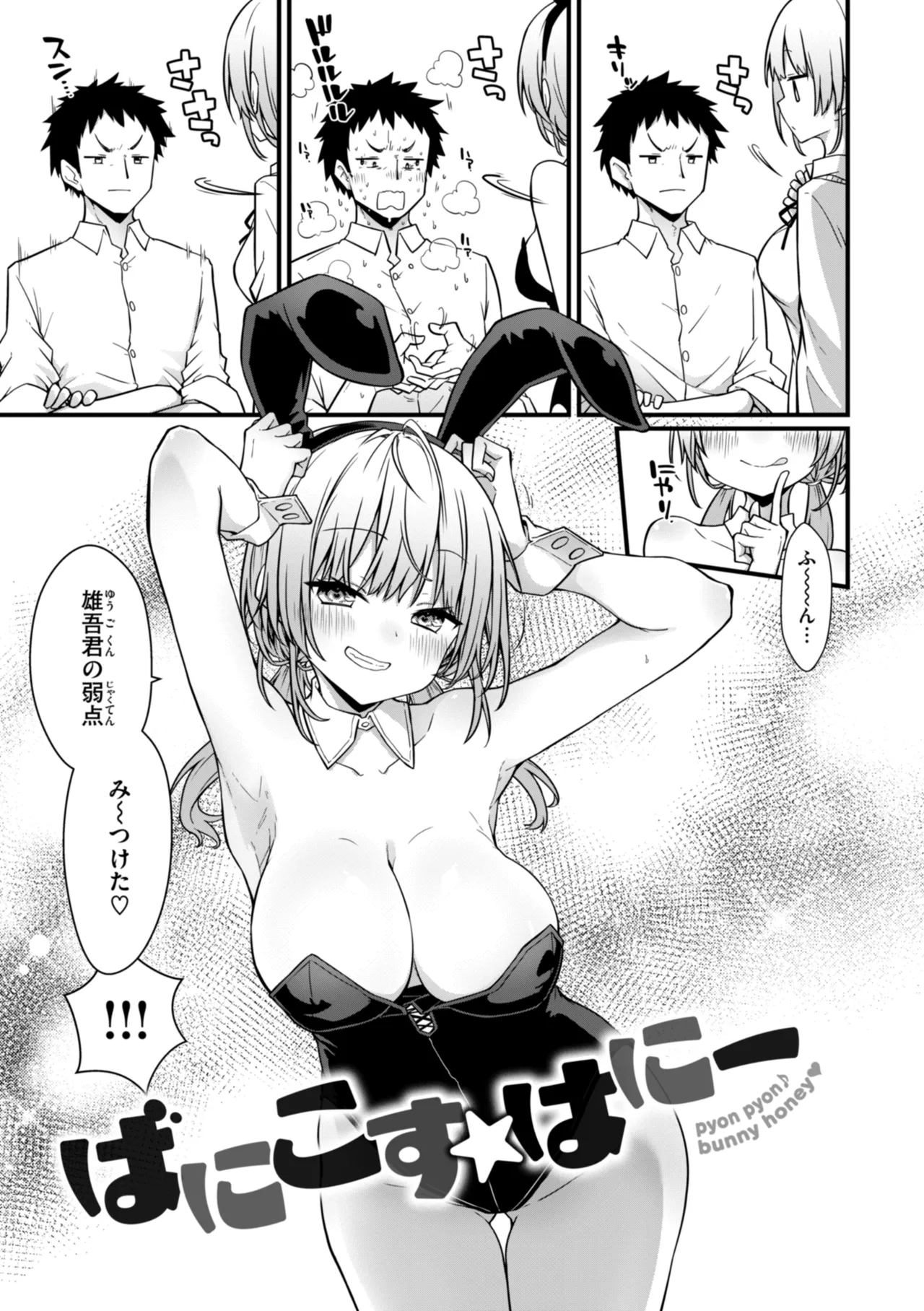 ぴーすふるふぇいす！ Page.105