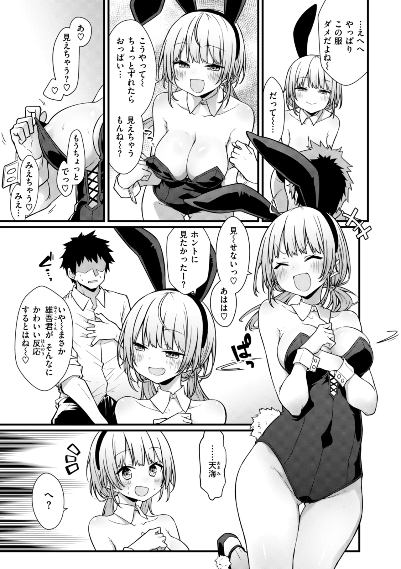ぴーすふるふぇいす！ Page.107