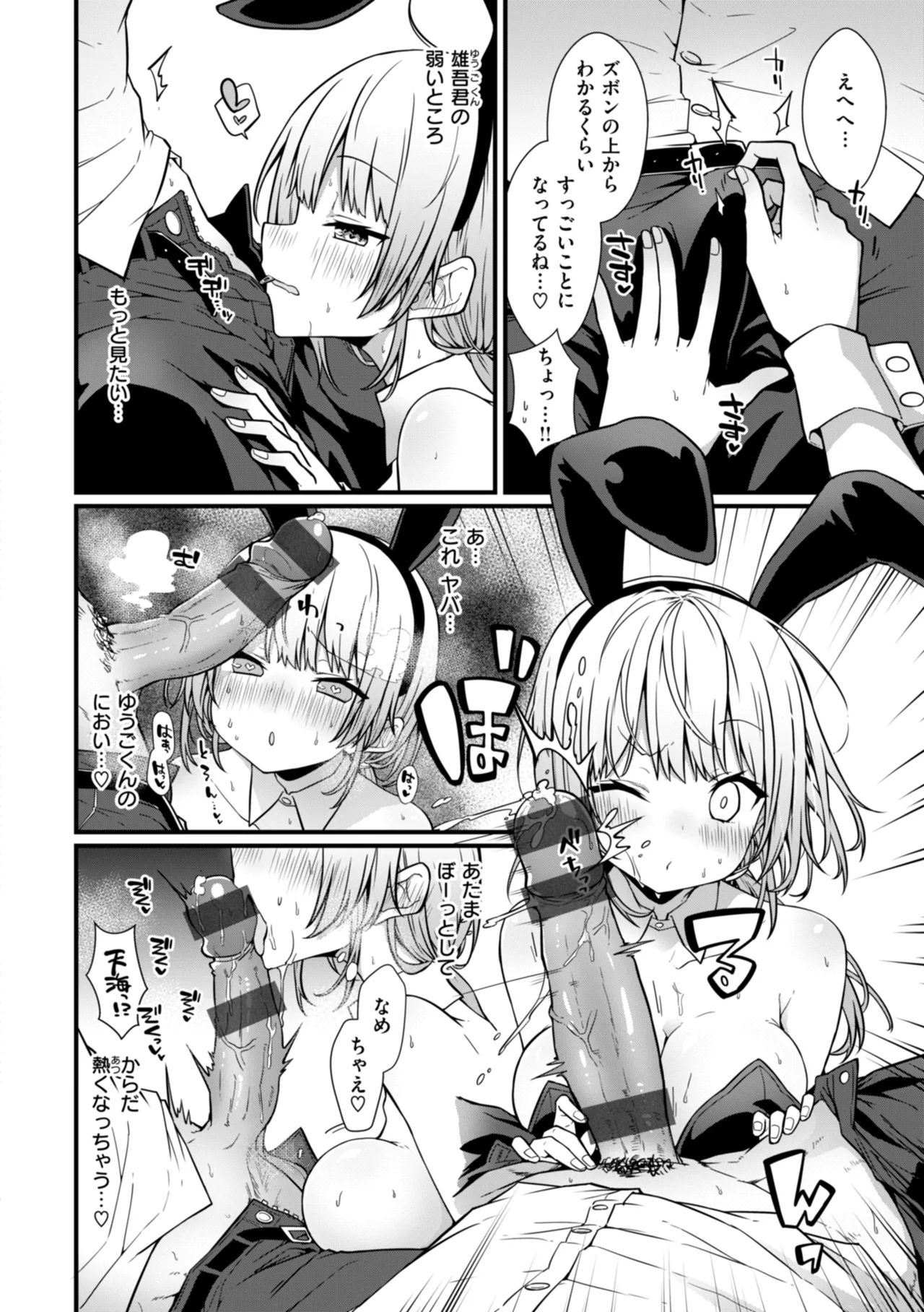 ぴーすふるふぇいす！ Page.110