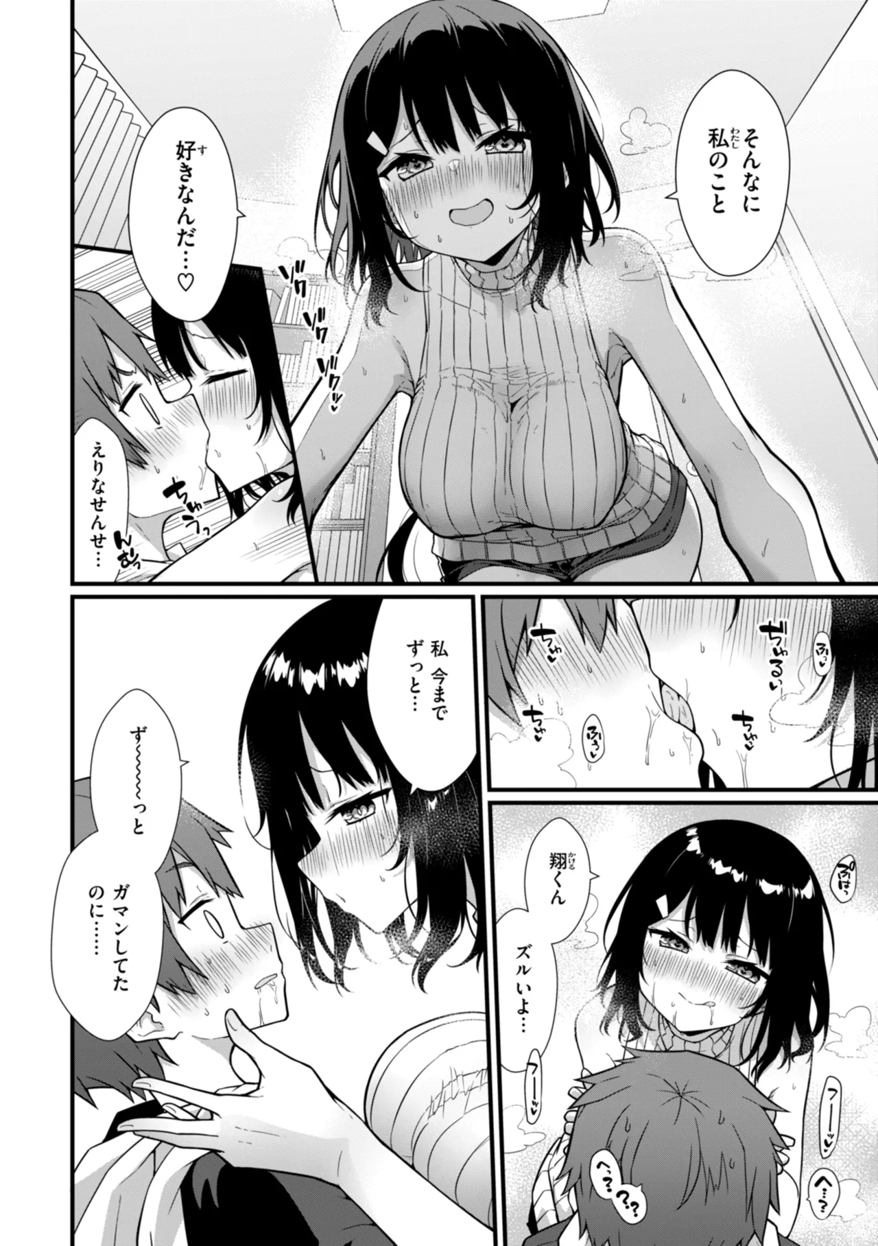 ぴーすふるふぇいす！ Page.12