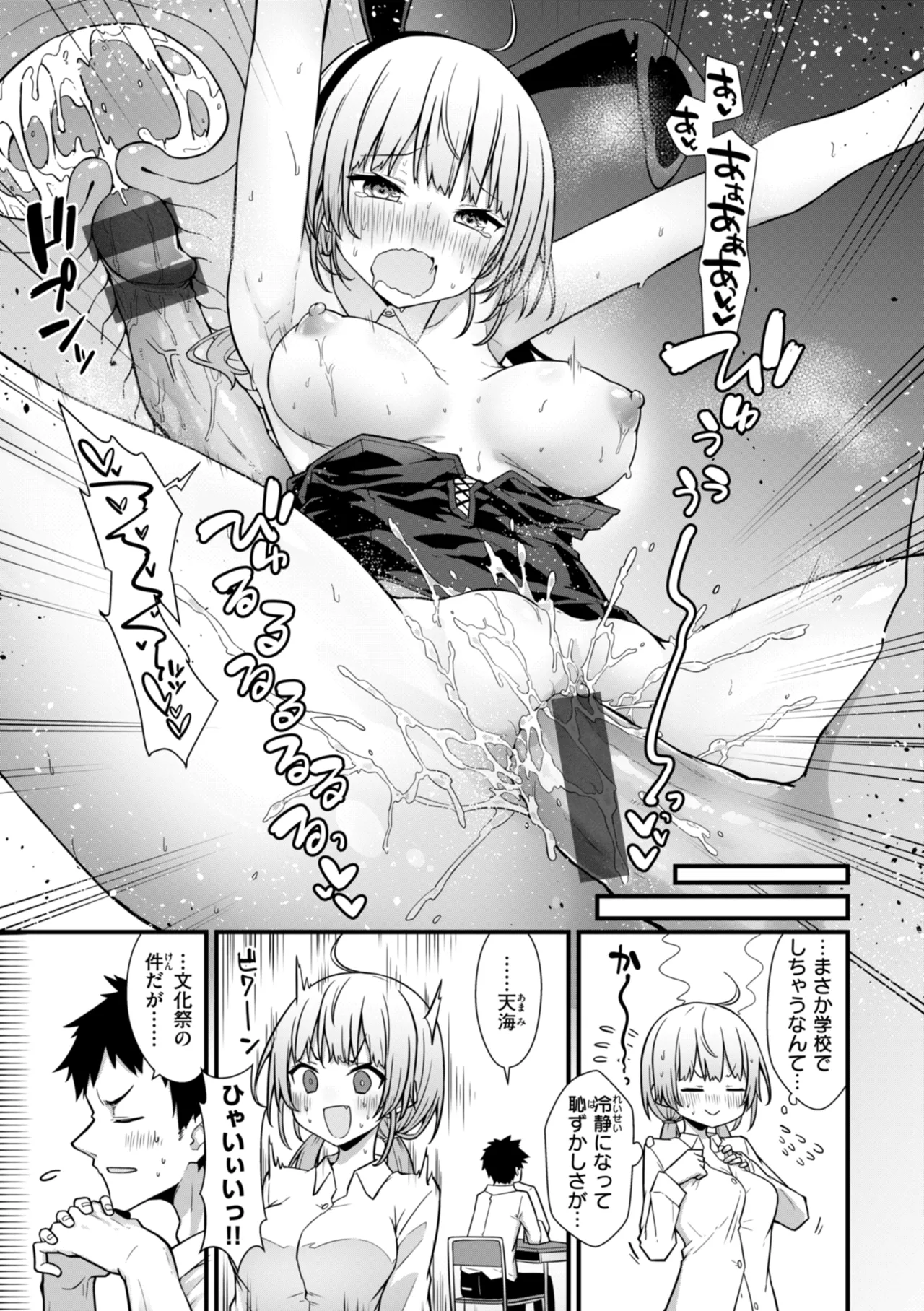 ぴーすふるふぇいす！ Page.121