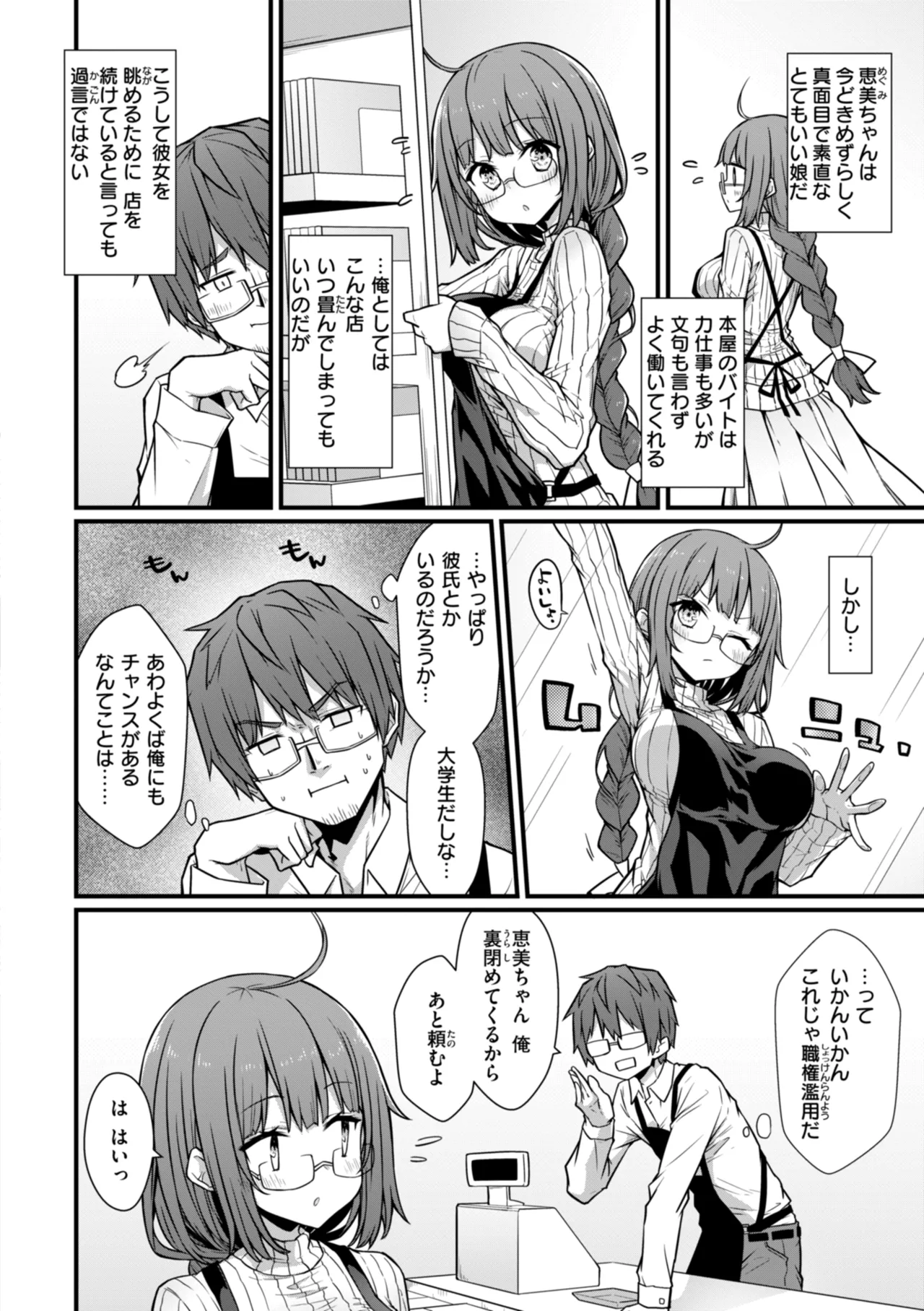 ぴーすふるふぇいす！ Page.124