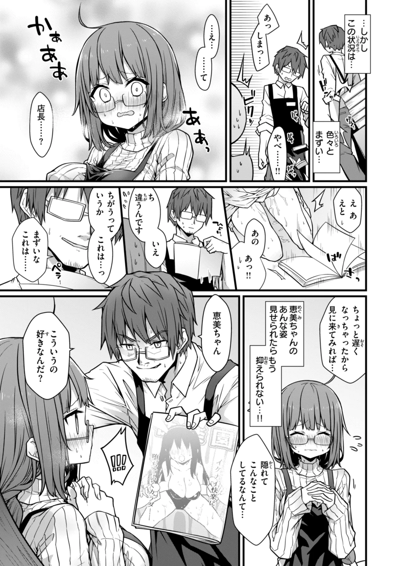 ぴーすふるふぇいす！ Page.127