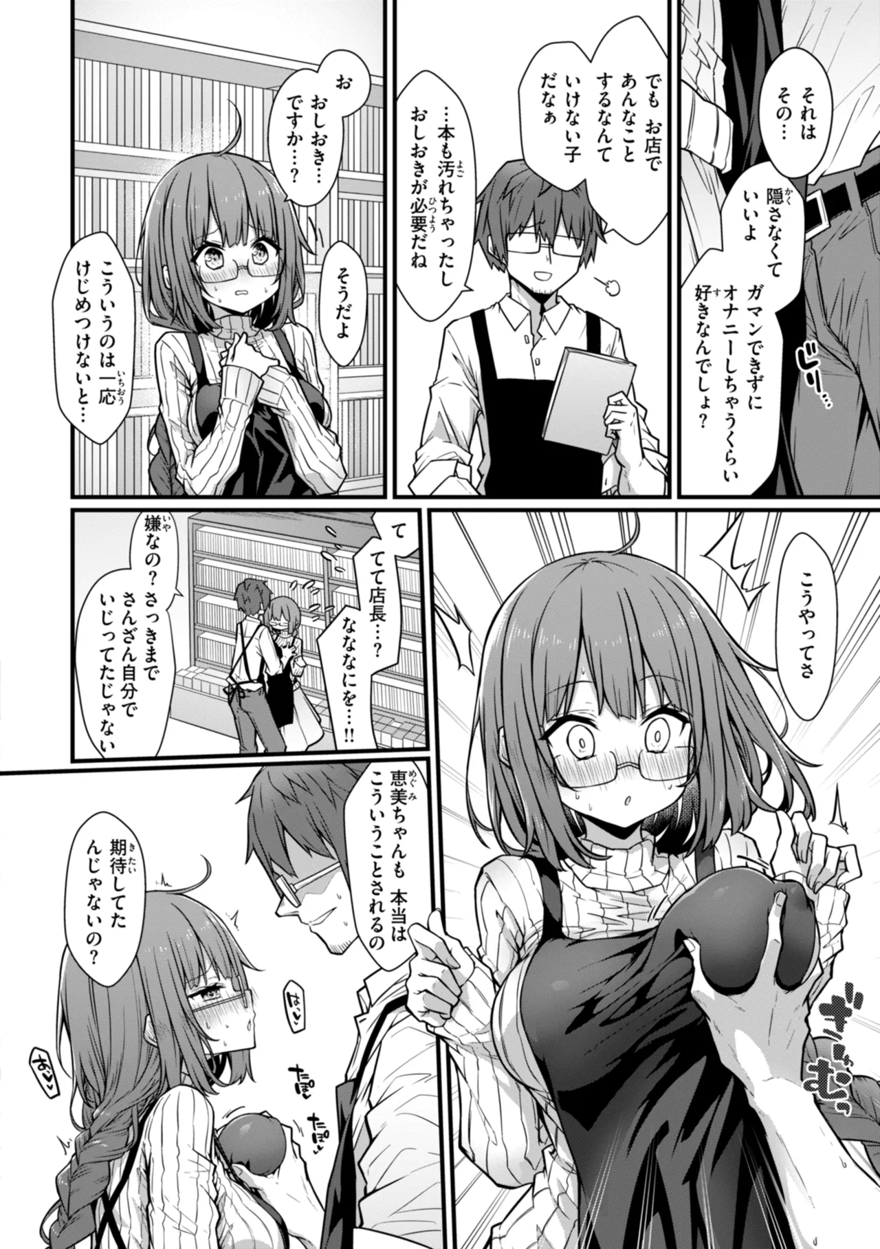 ぴーすふるふぇいす！ Page.128