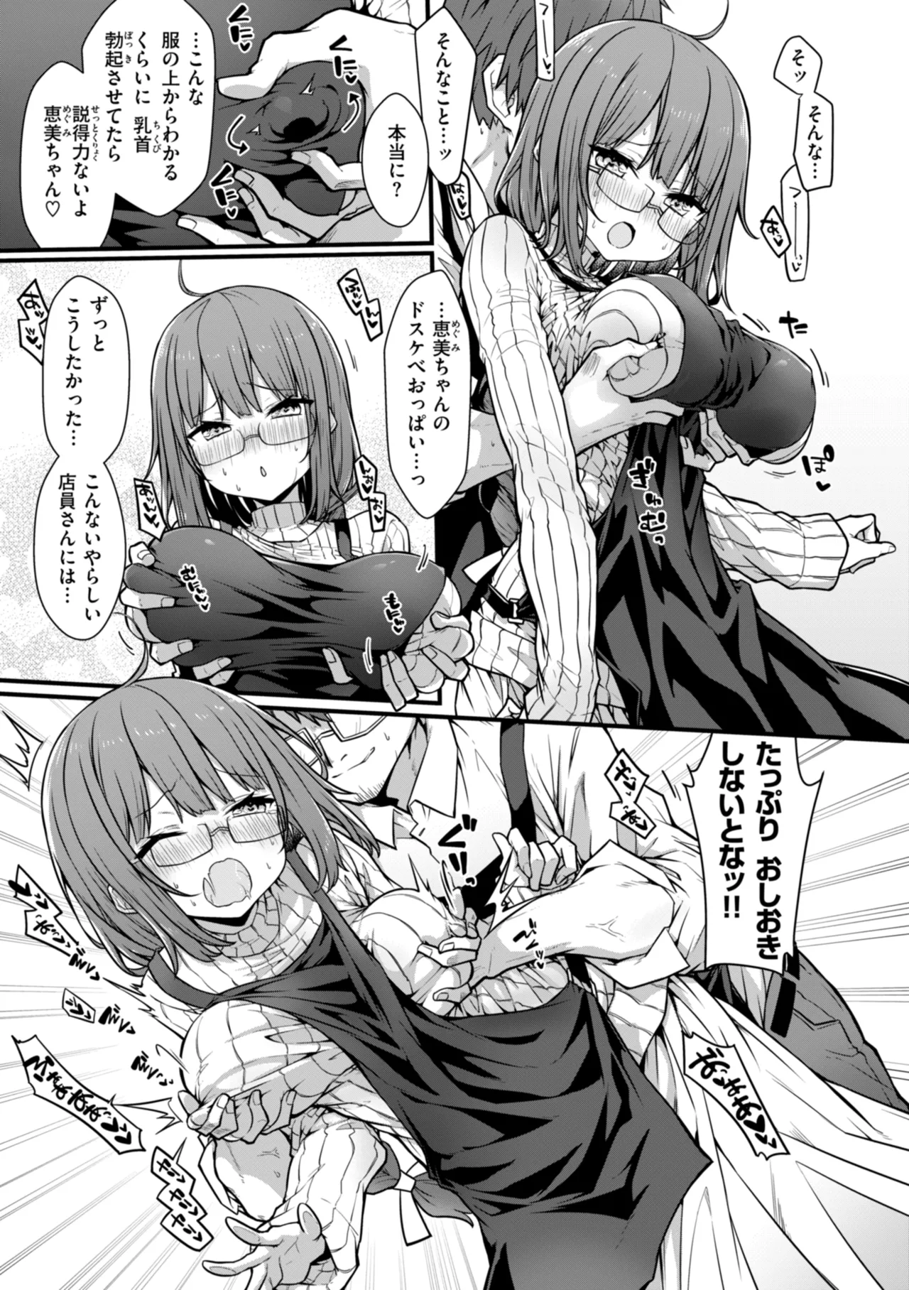 ぴーすふるふぇいす！ Page.129