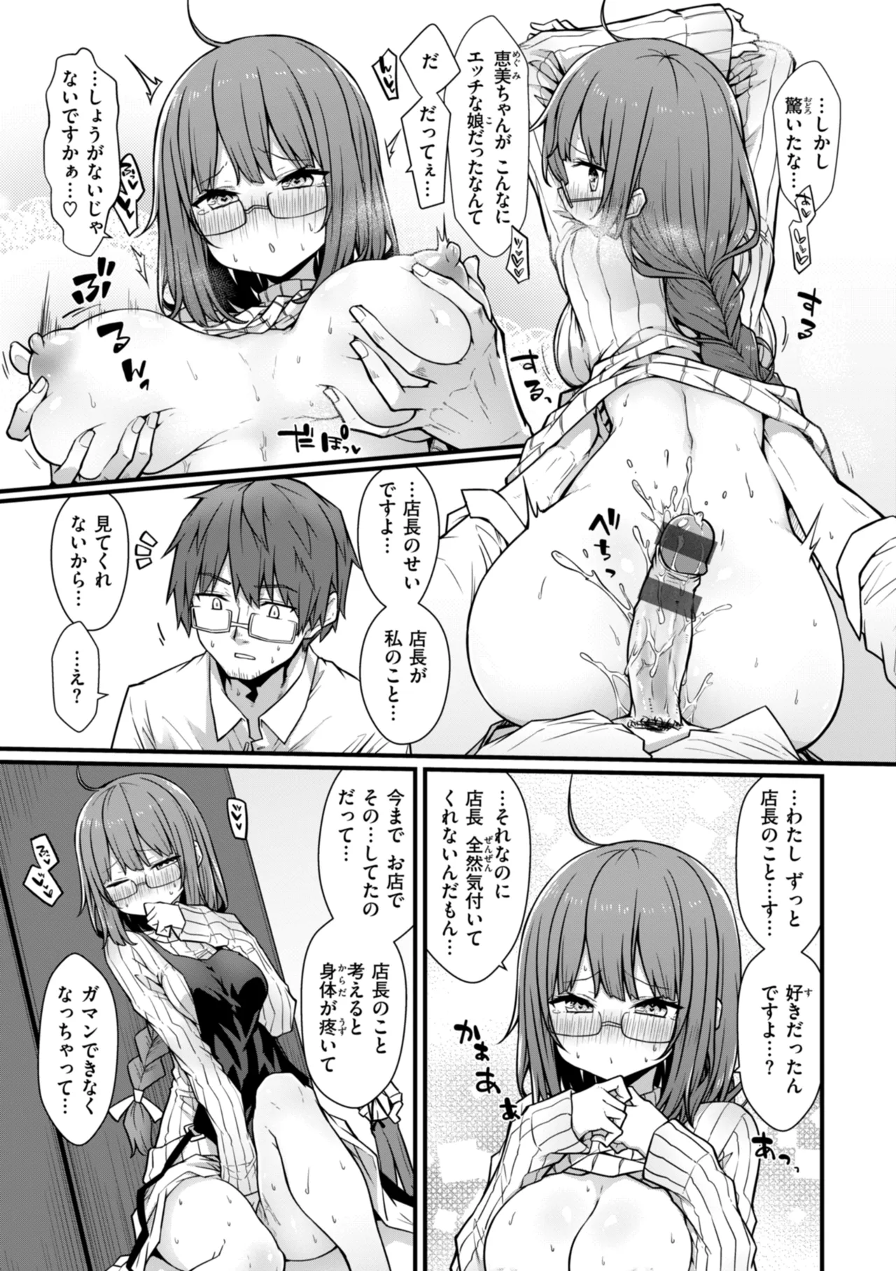 ぴーすふるふぇいす！ Page.133