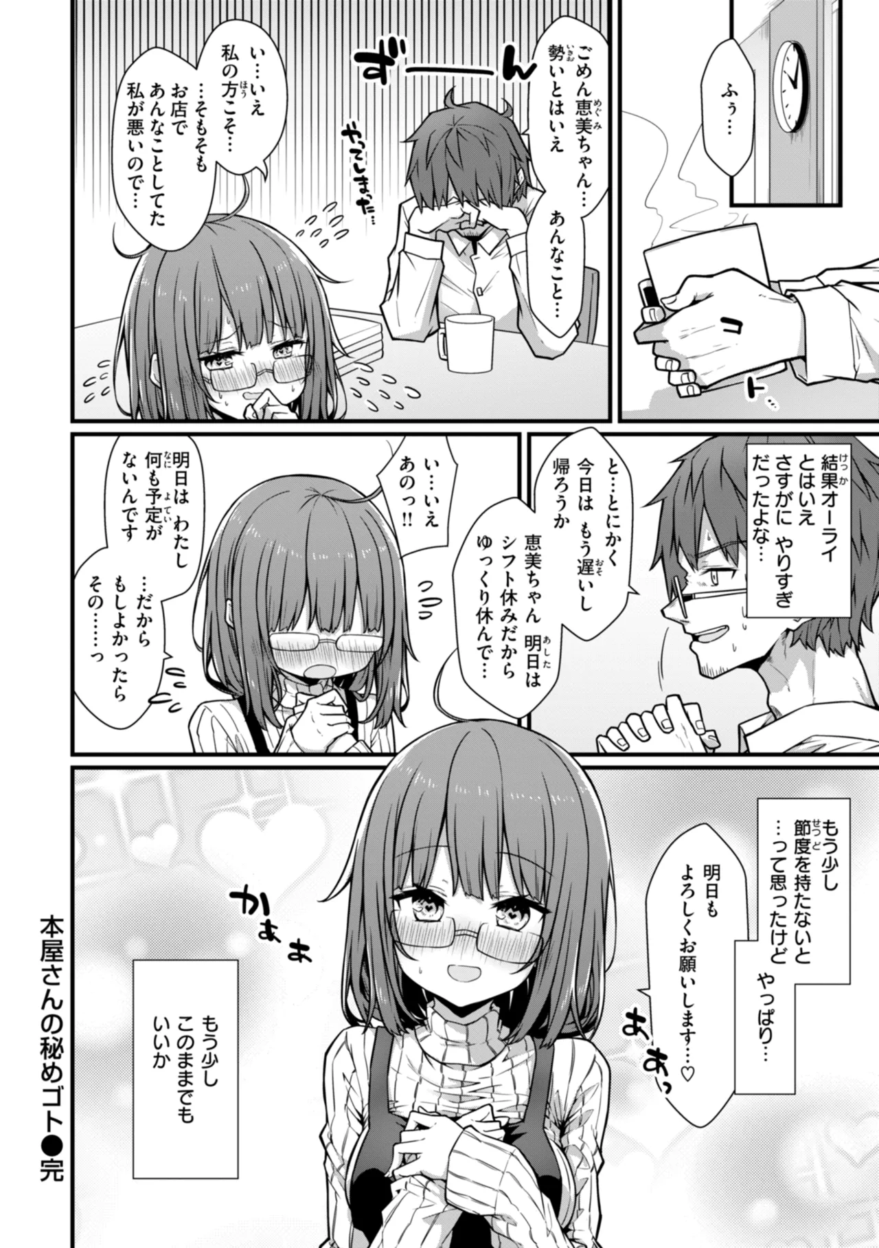ぴーすふるふぇいす！ Page.140