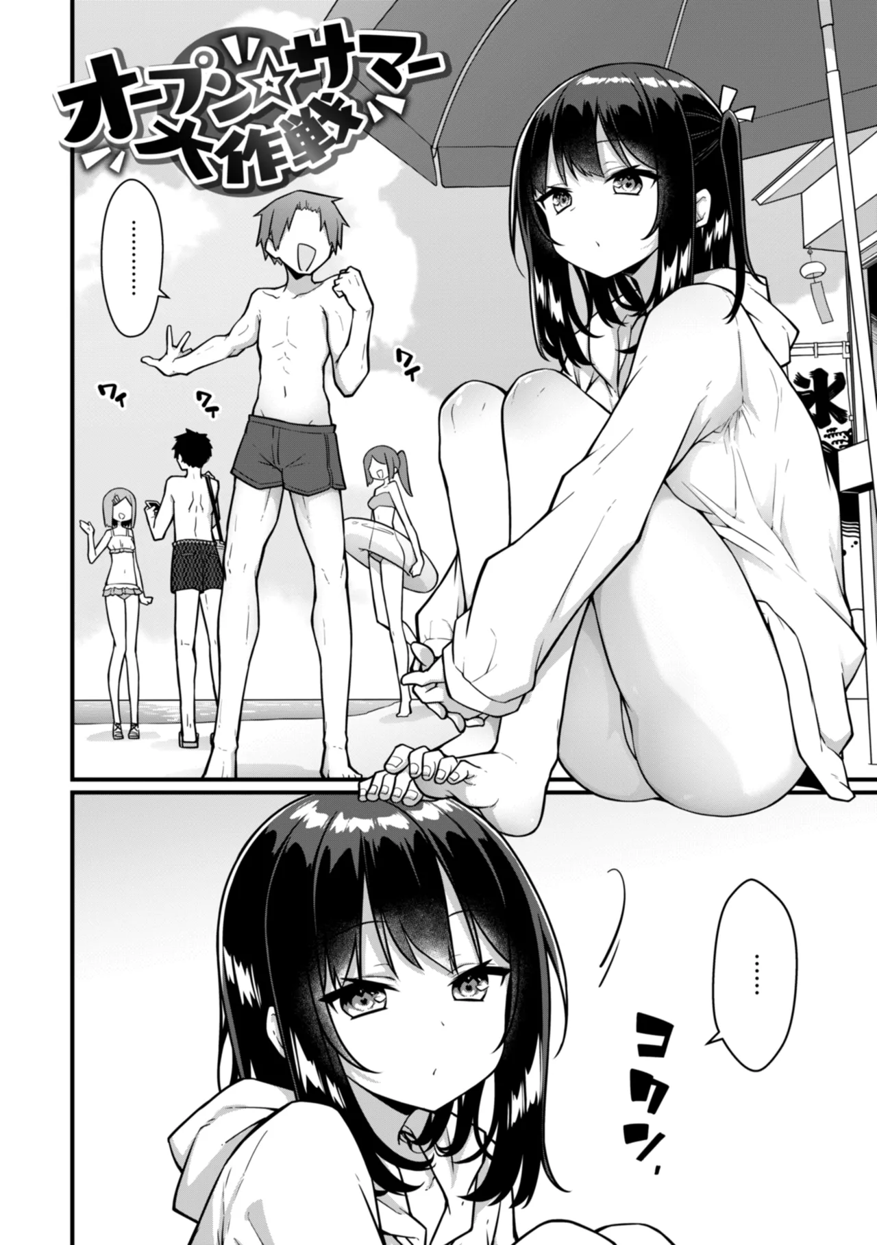 ぴーすふるふぇいす！ Page.142