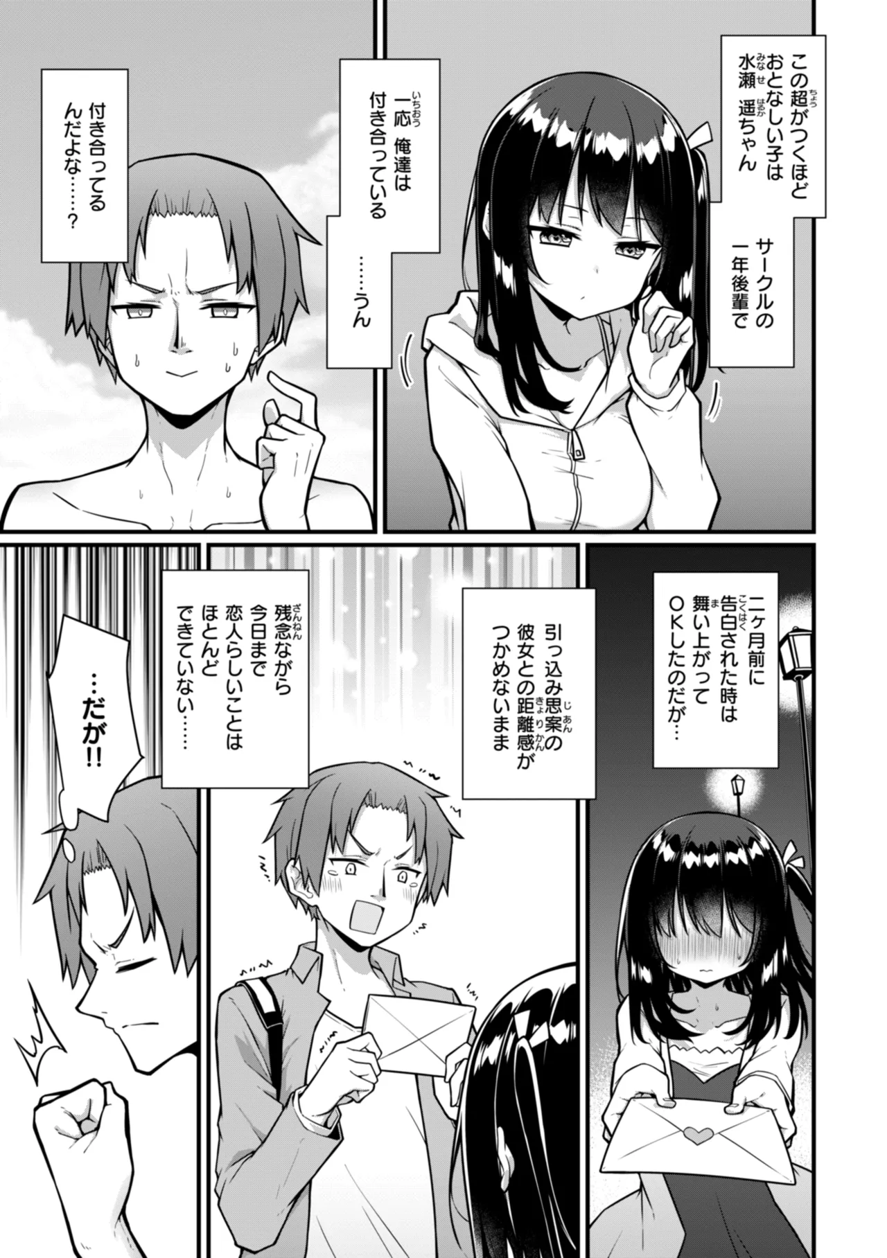 ぴーすふるふぇいす！ Page.143