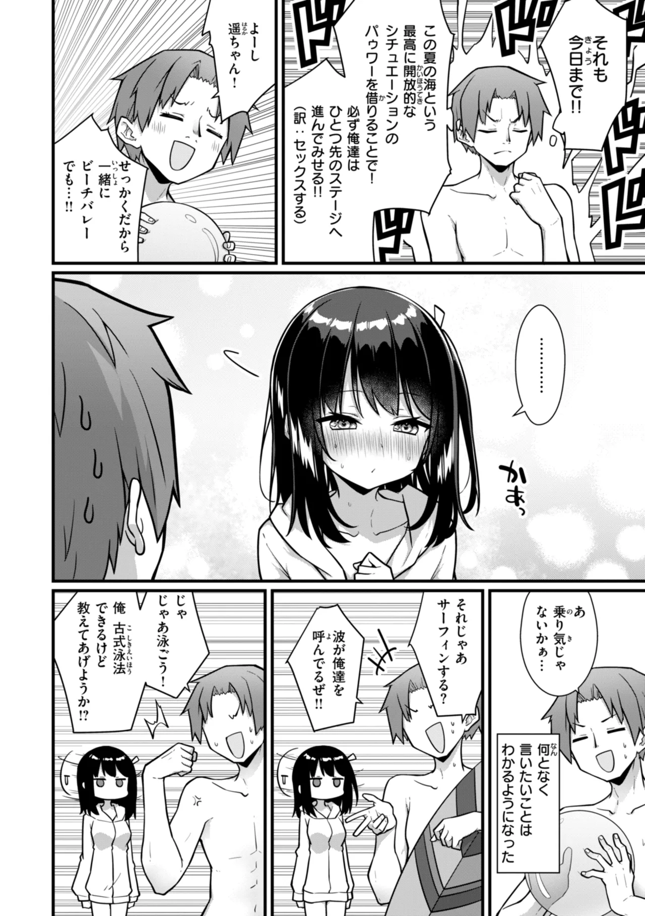 ぴーすふるふぇいす！ Page.144