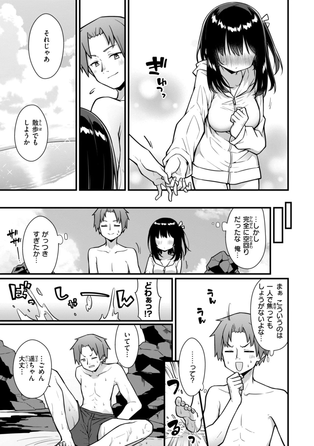 ぴーすふるふぇいす！ Page.145
