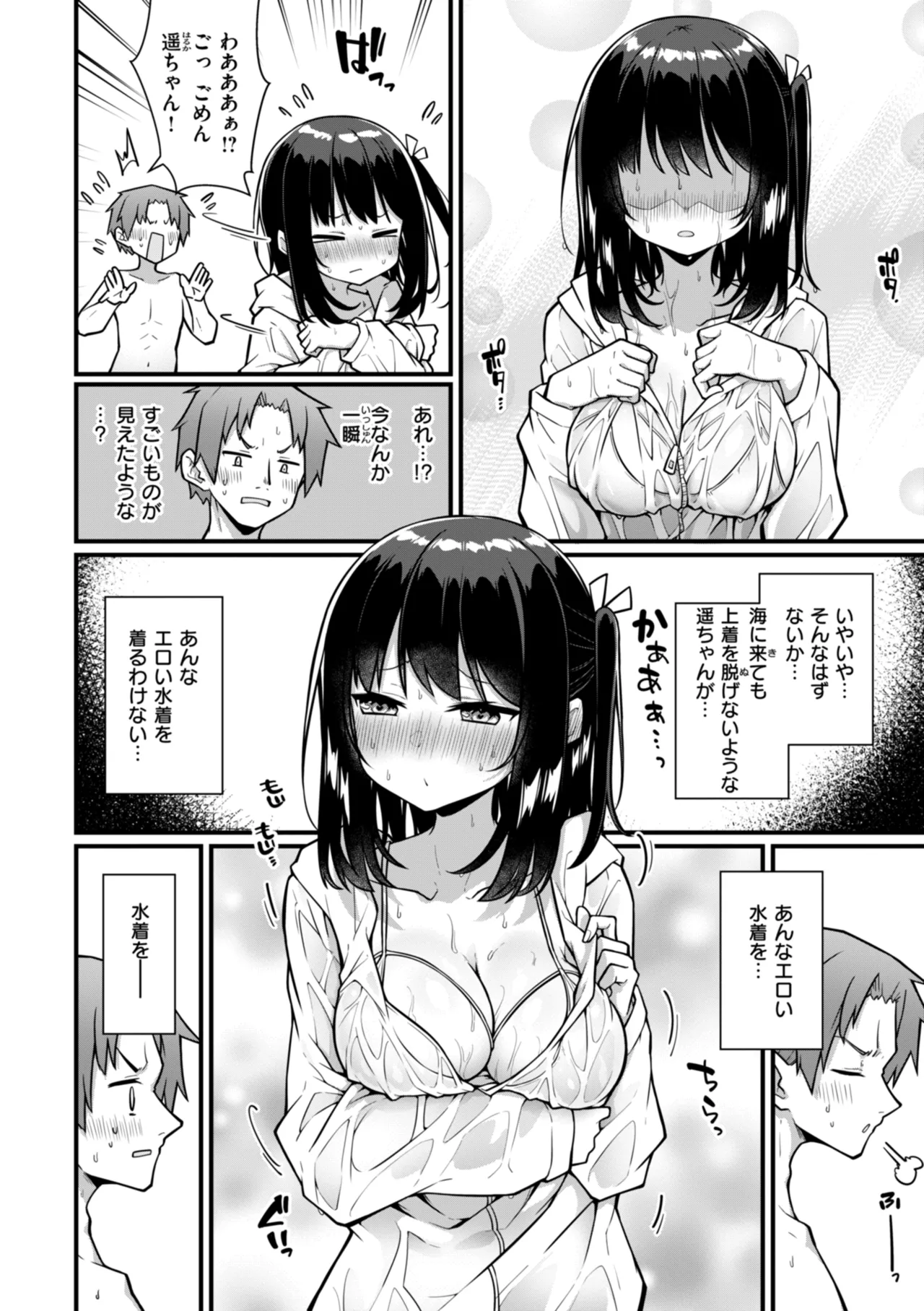 ぴーすふるふぇいす！ Page.146