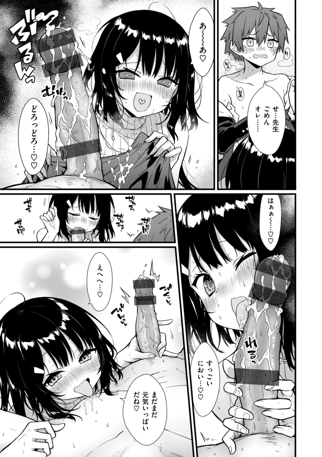 ぴーすふるふぇいす！ Page.15