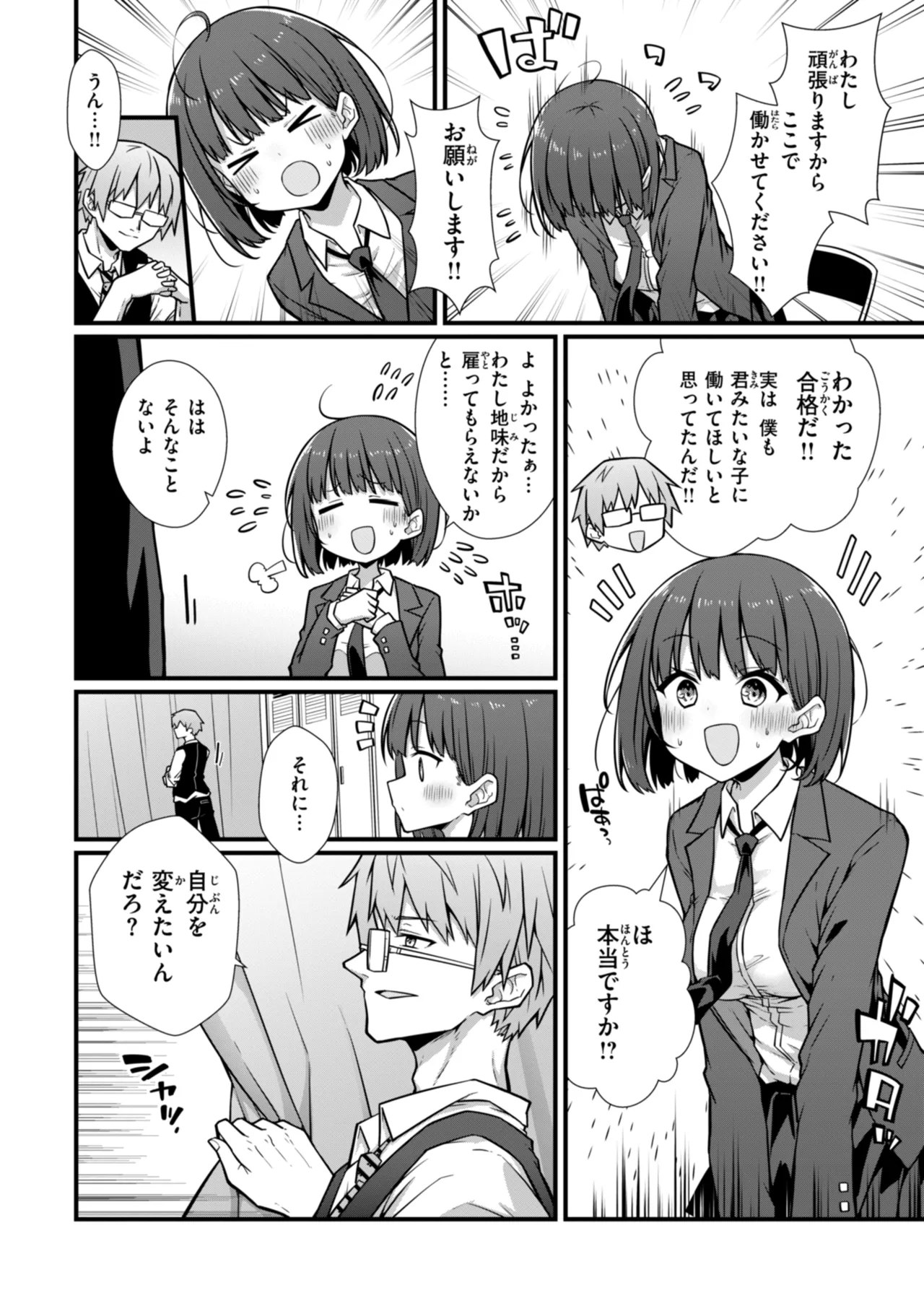ぴーすふるふぇいす！ Page.26