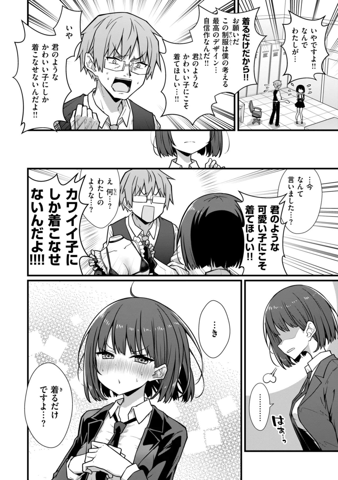 ぴーすふるふぇいす！ Page.30