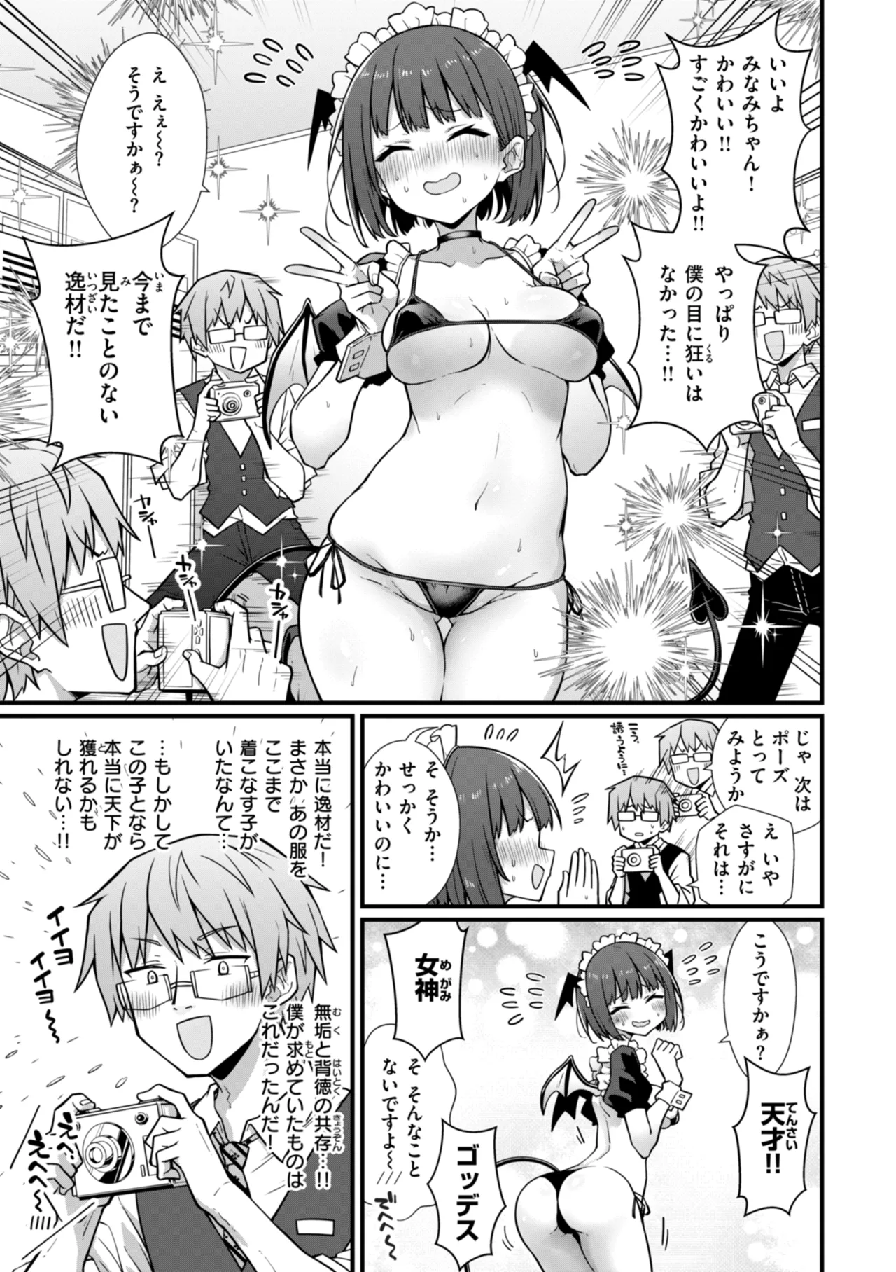 ぴーすふるふぇいす！ Page.31
