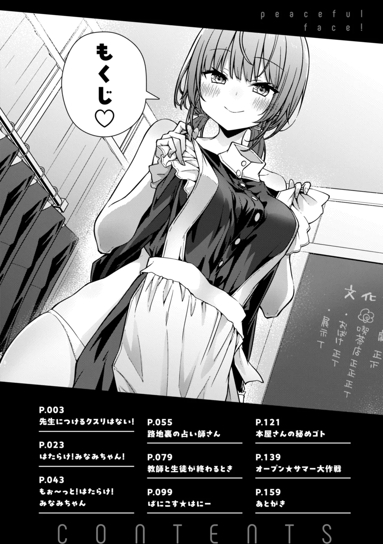 ぴーすふるふぇいす！ Page.4
