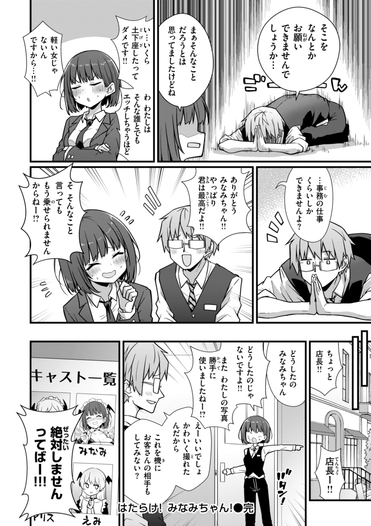 ぴーすふるふぇいす！ Page.44