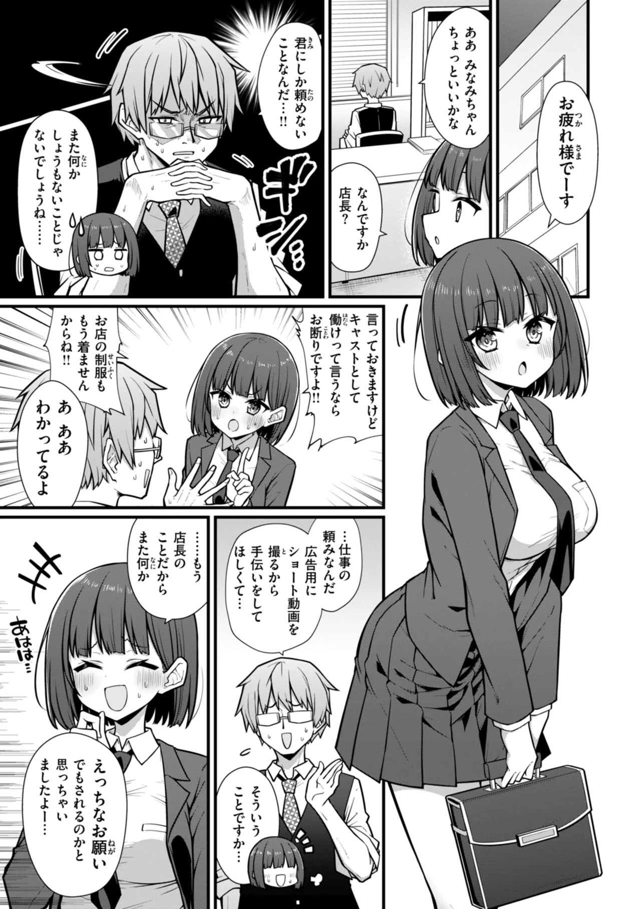 ぴーすふるふぇいす！ Page.45