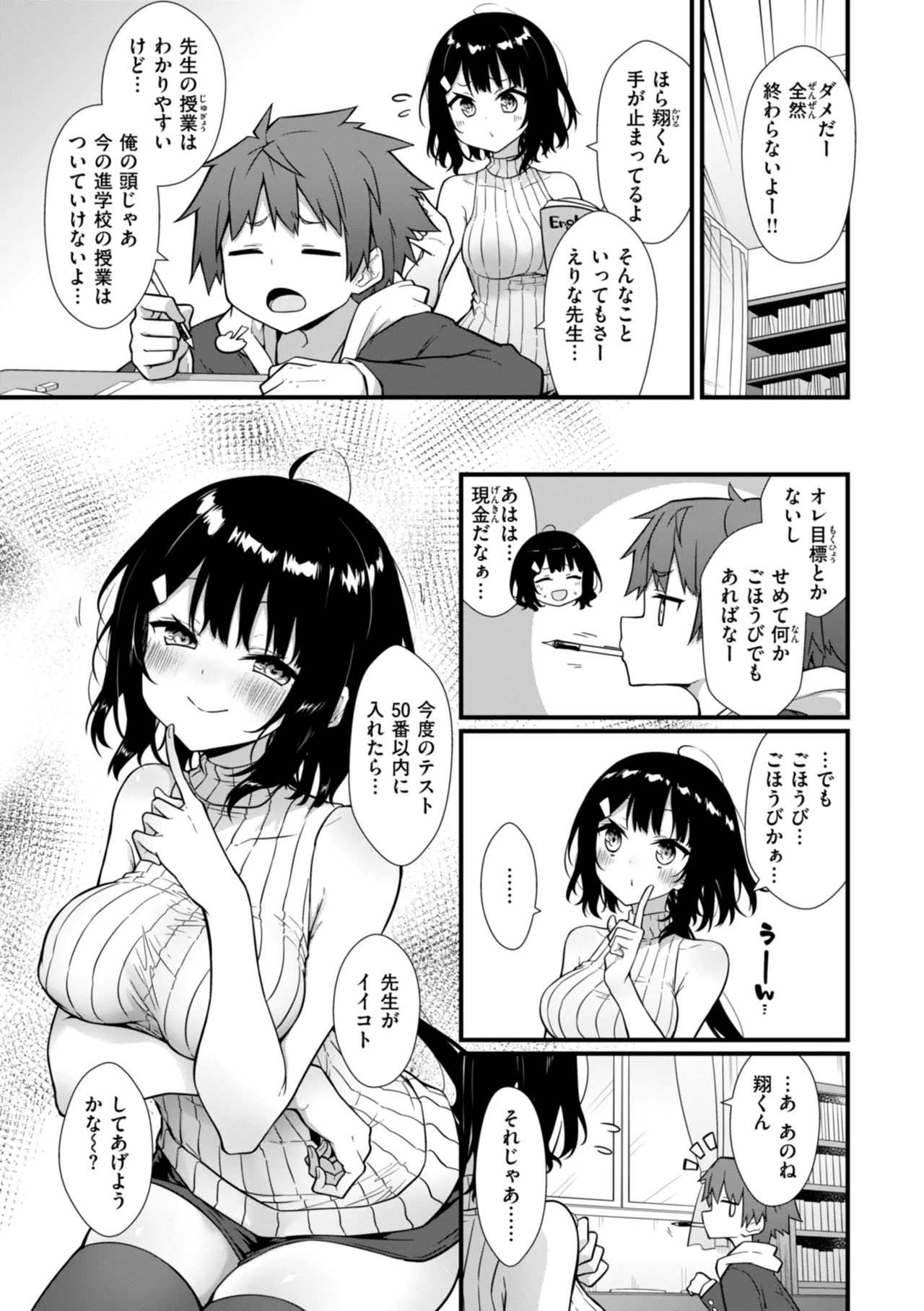 ぴーすふるふぇいす！ Page.5