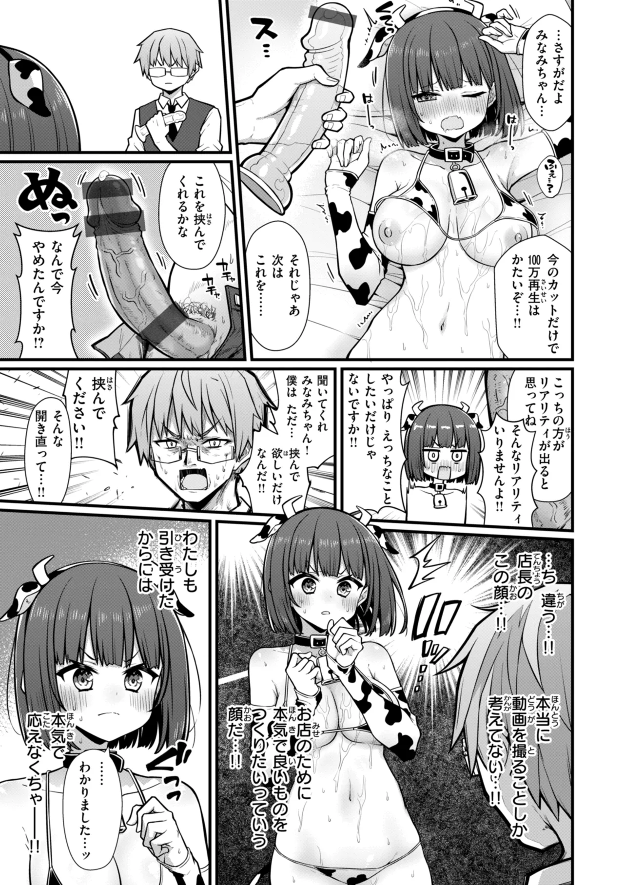 ぴーすふるふぇいす！ Page.51