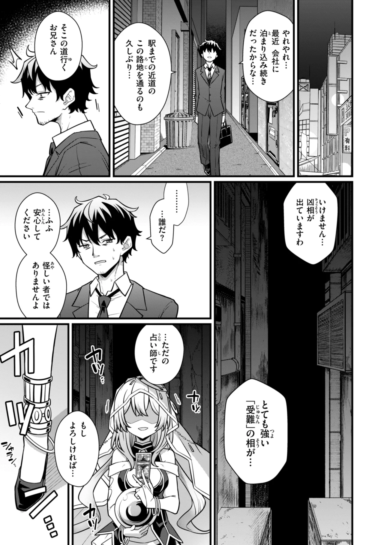 ぴーすふるふぇいす！ Page.57