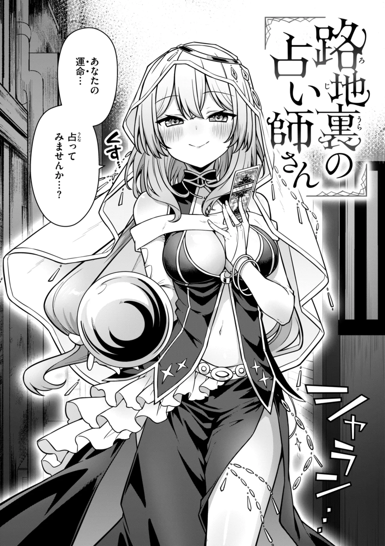 ぴーすふるふぇいす！ Page.58