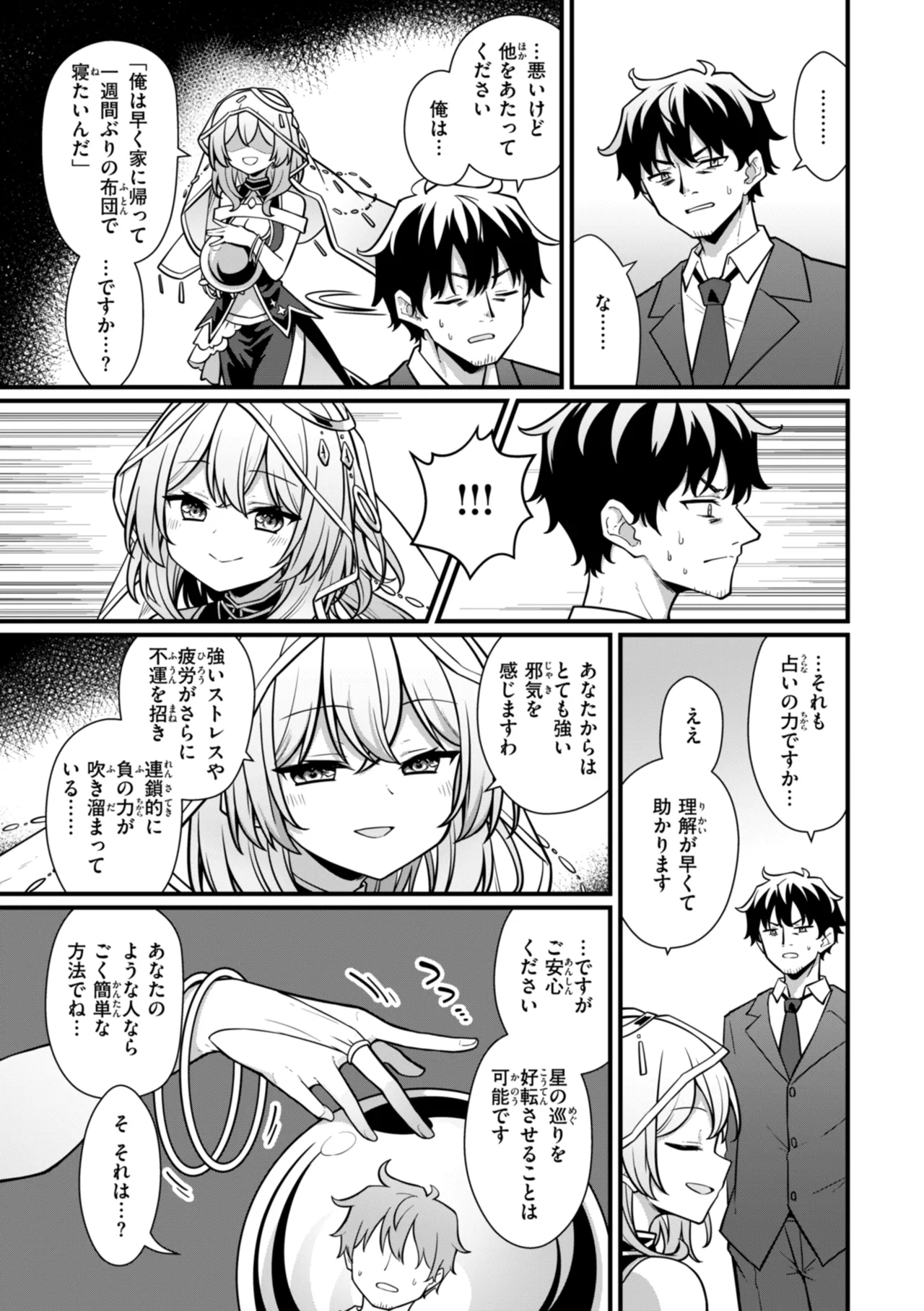 ぴーすふるふぇいす！ Page.59