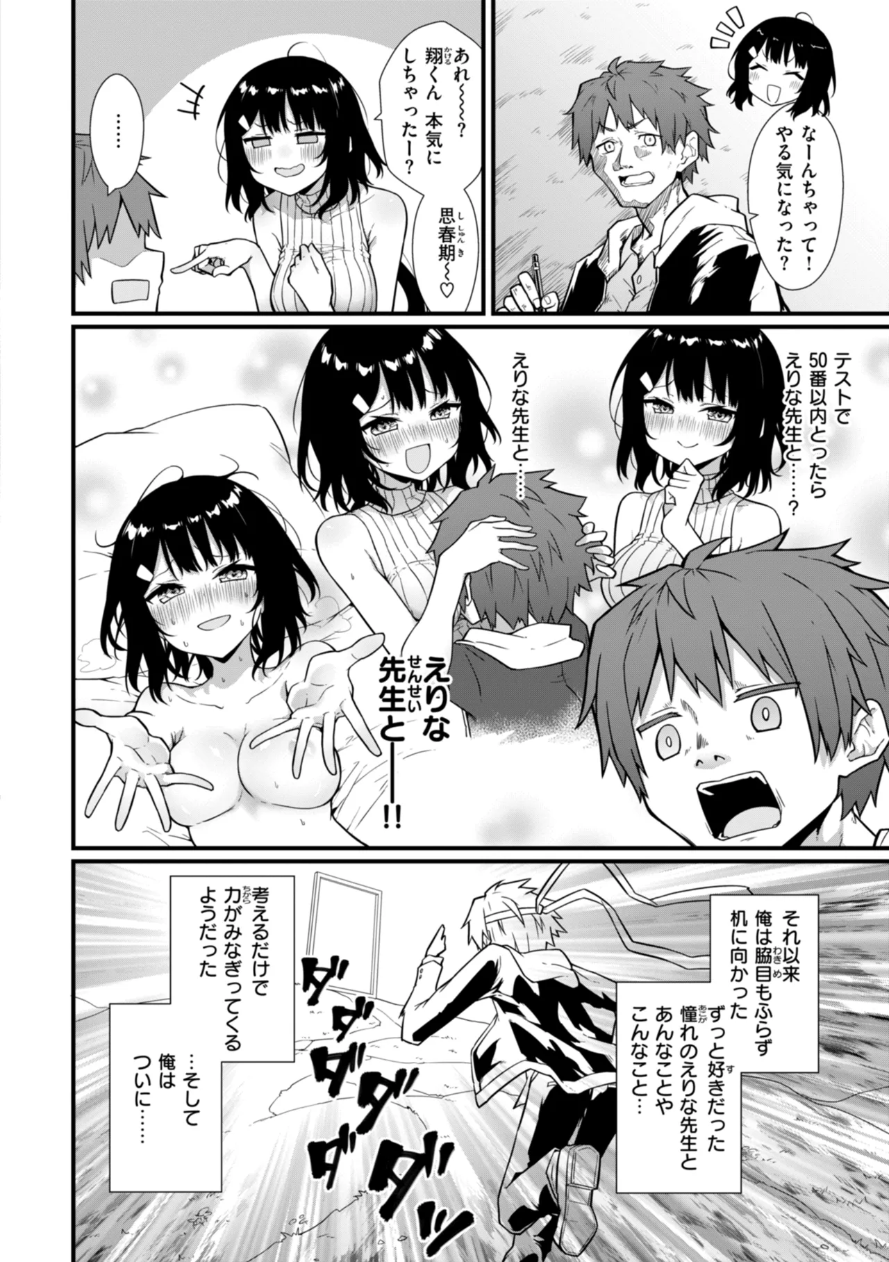 ぴーすふるふぇいす！ Page.6