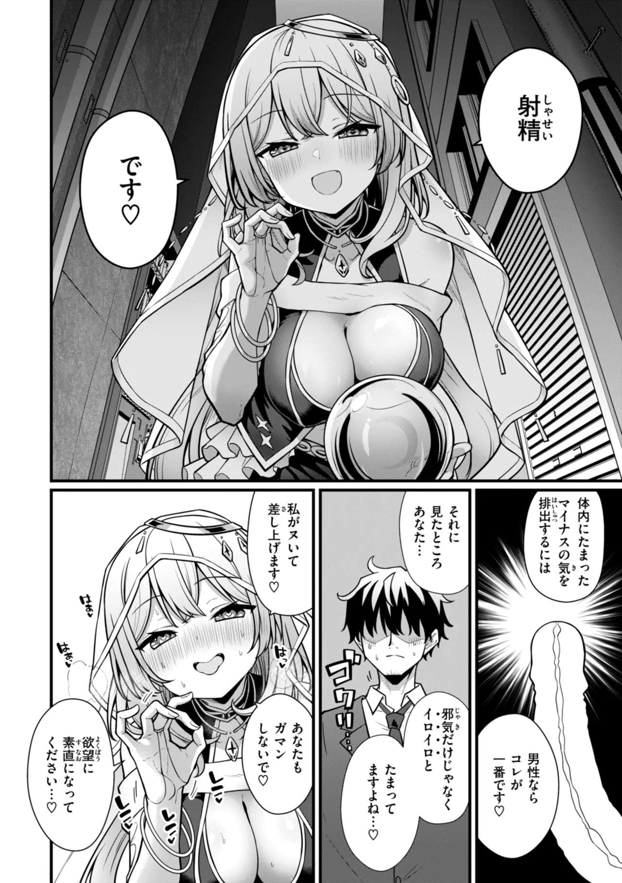 ぴーすふるふぇいす！ Page.60