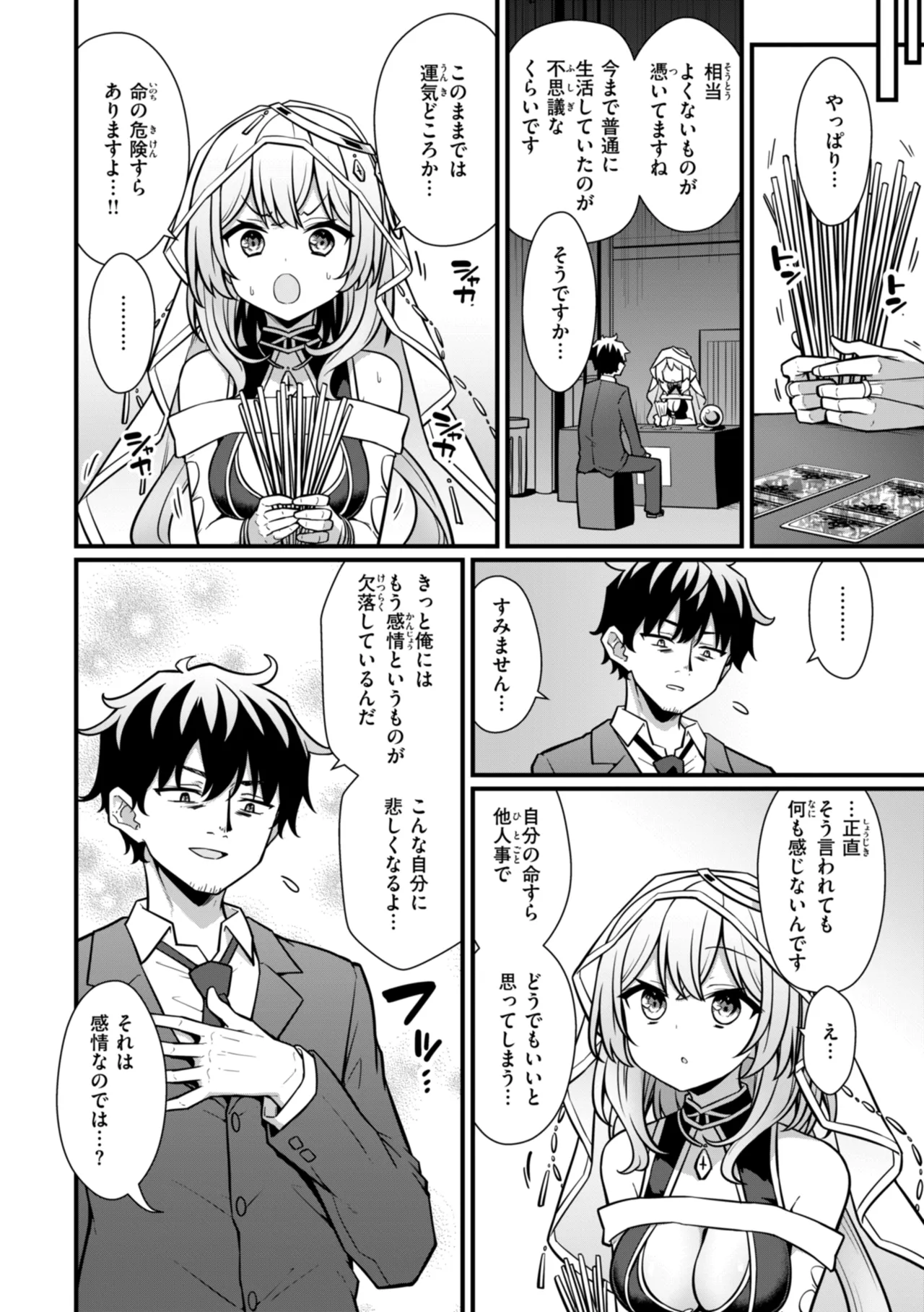 ぴーすふるふぇいす！ Page.62