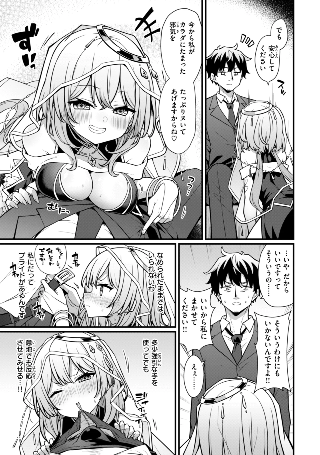 ぴーすふるふぇいす！ Page.63