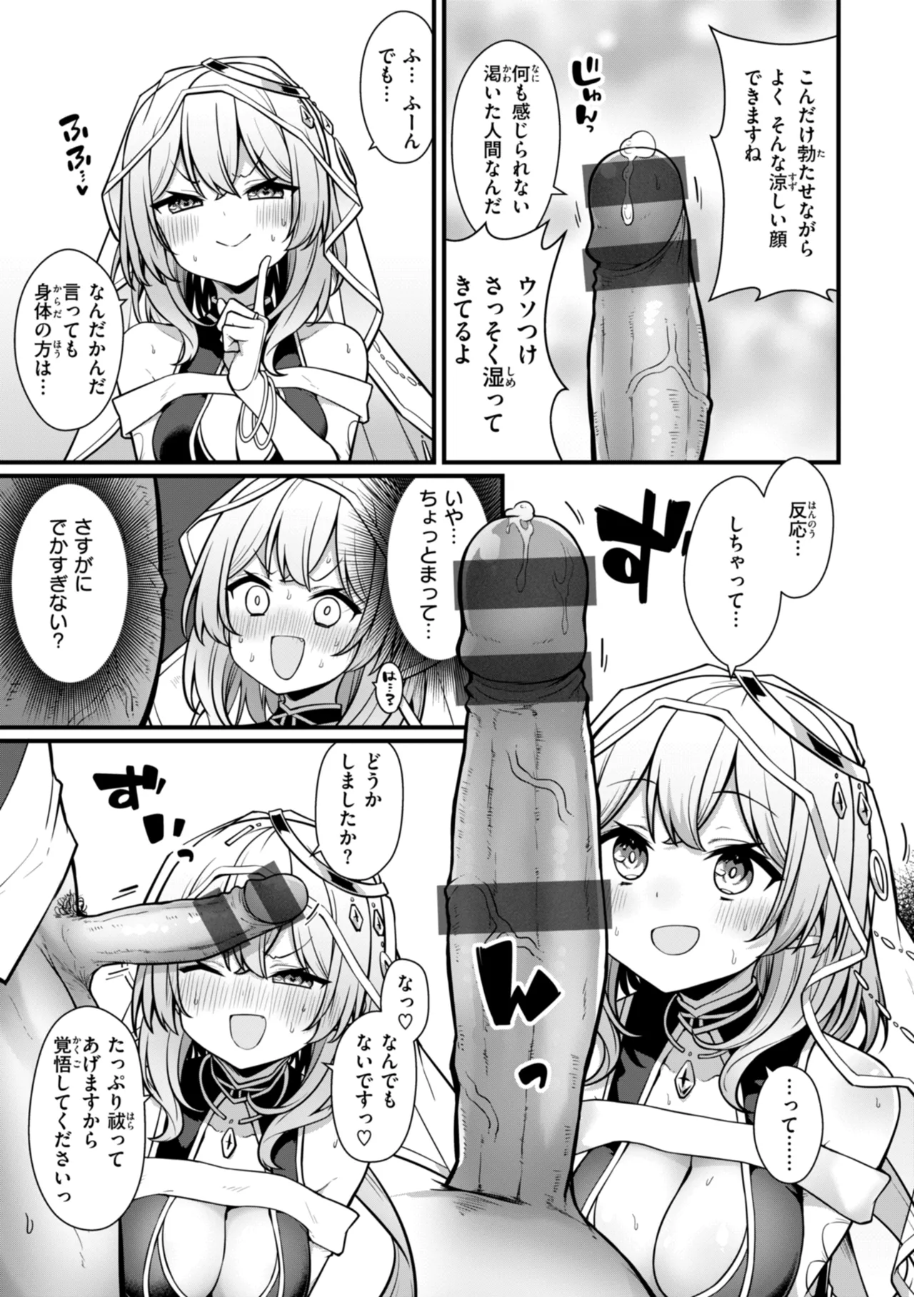 ぴーすふるふぇいす！ Page.65