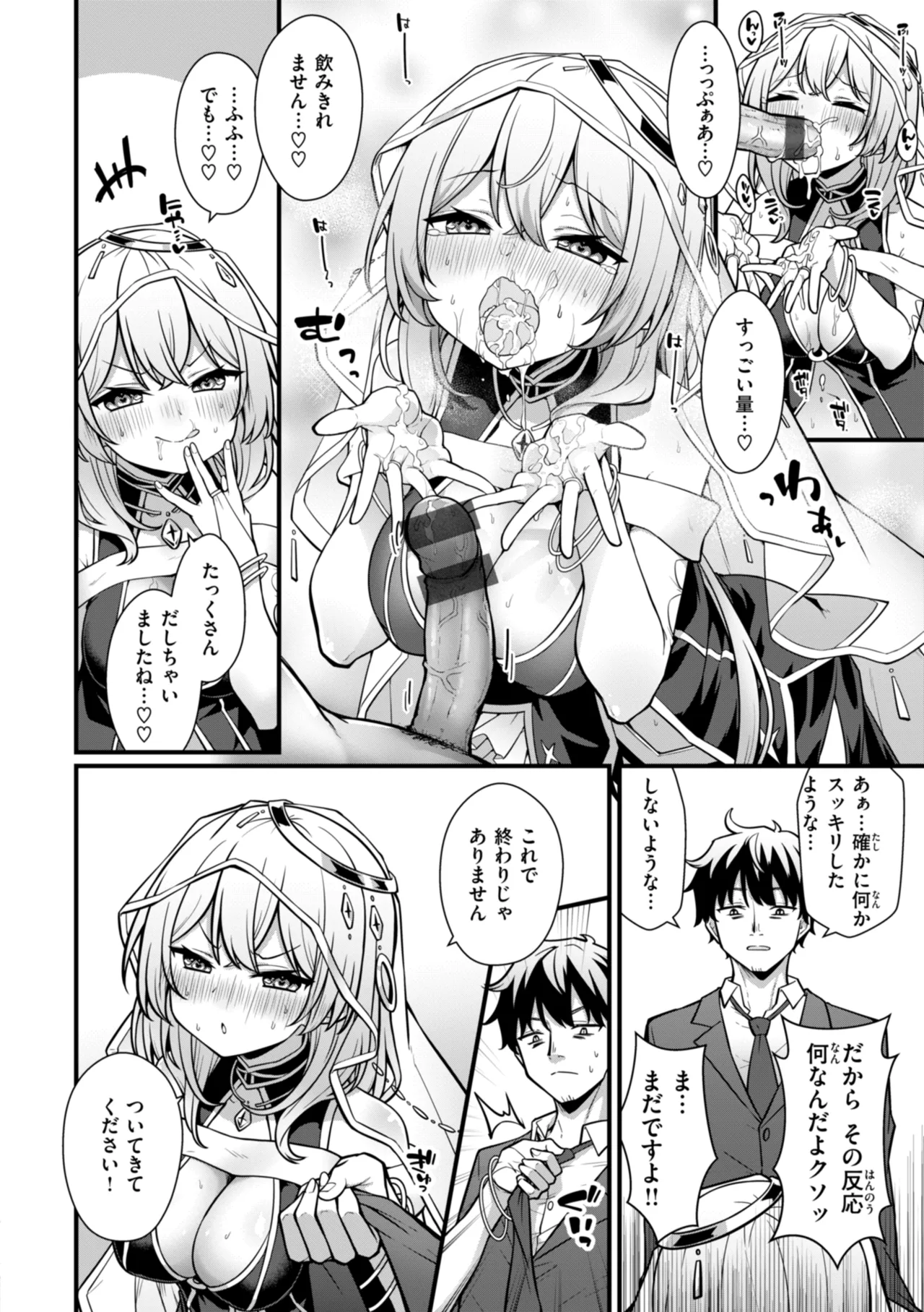 ぴーすふるふぇいす！ Page.68