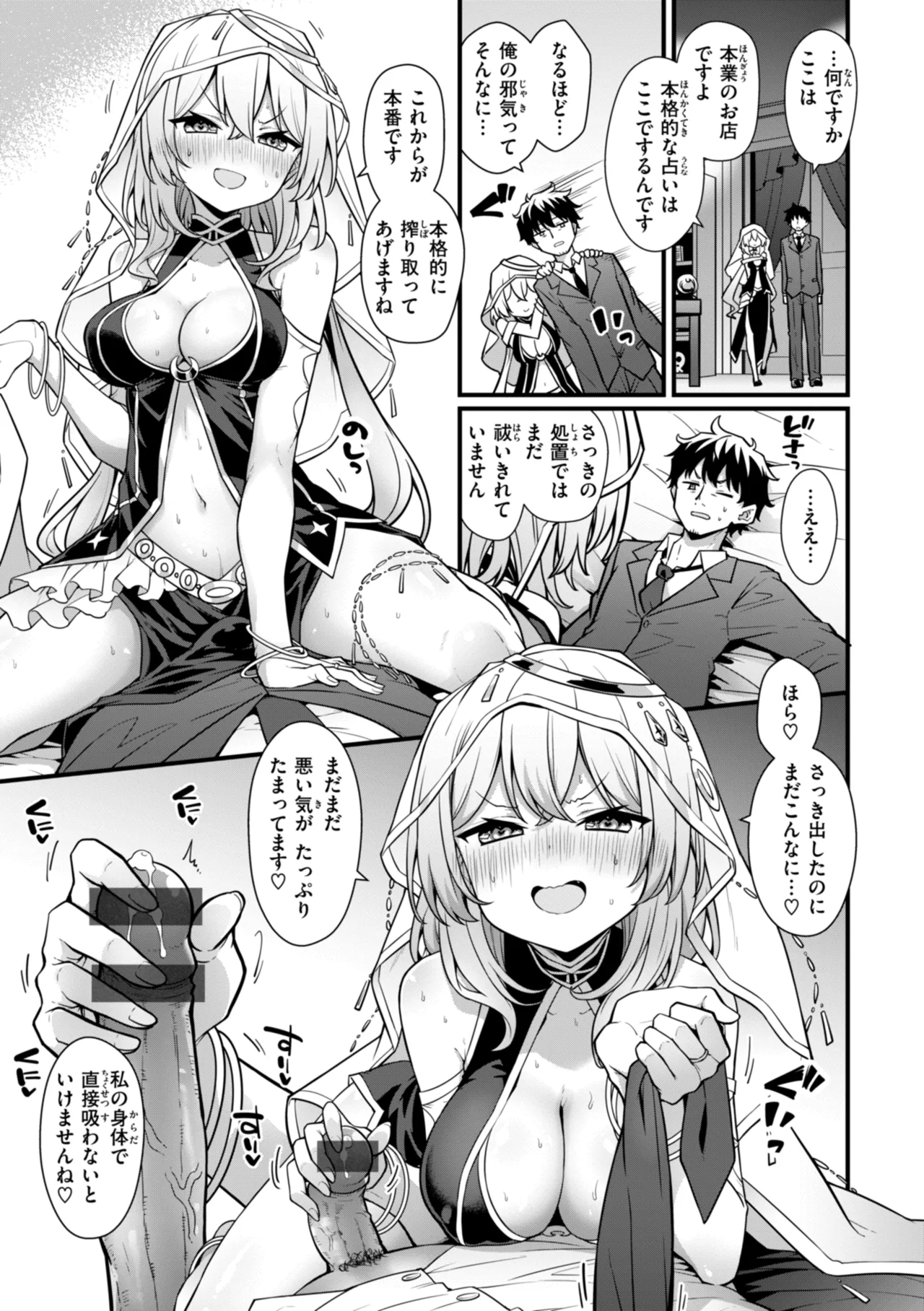 ぴーすふるふぇいす！ Page.69