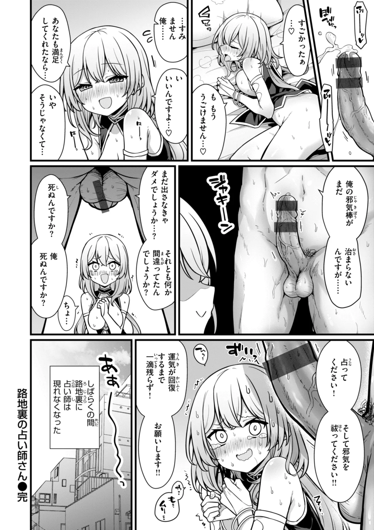ぴーすふるふぇいす！ Page.80