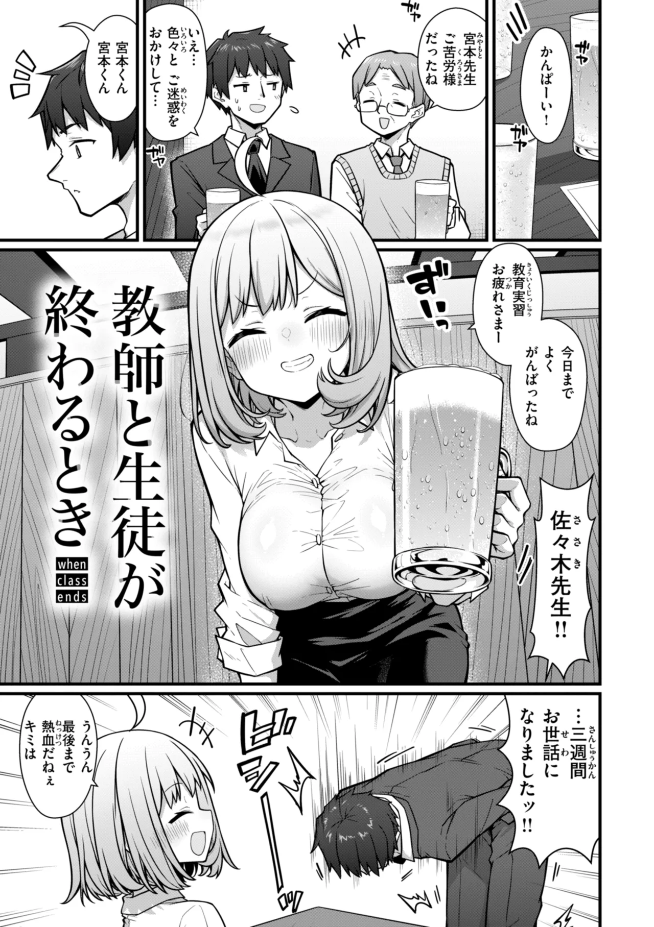 ぴーすふるふぇいす！ Page.81