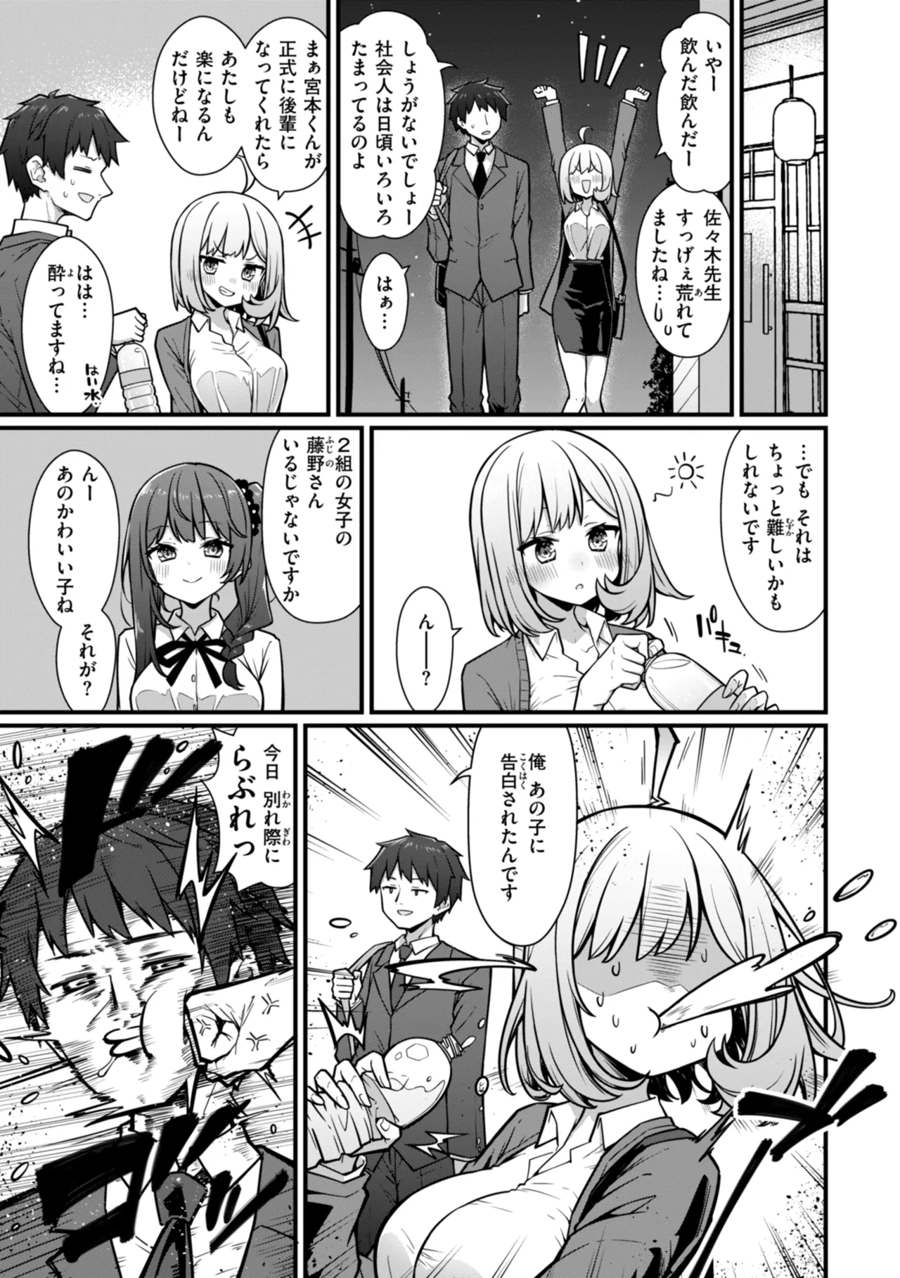 ぴーすふるふぇいす！ Page.83