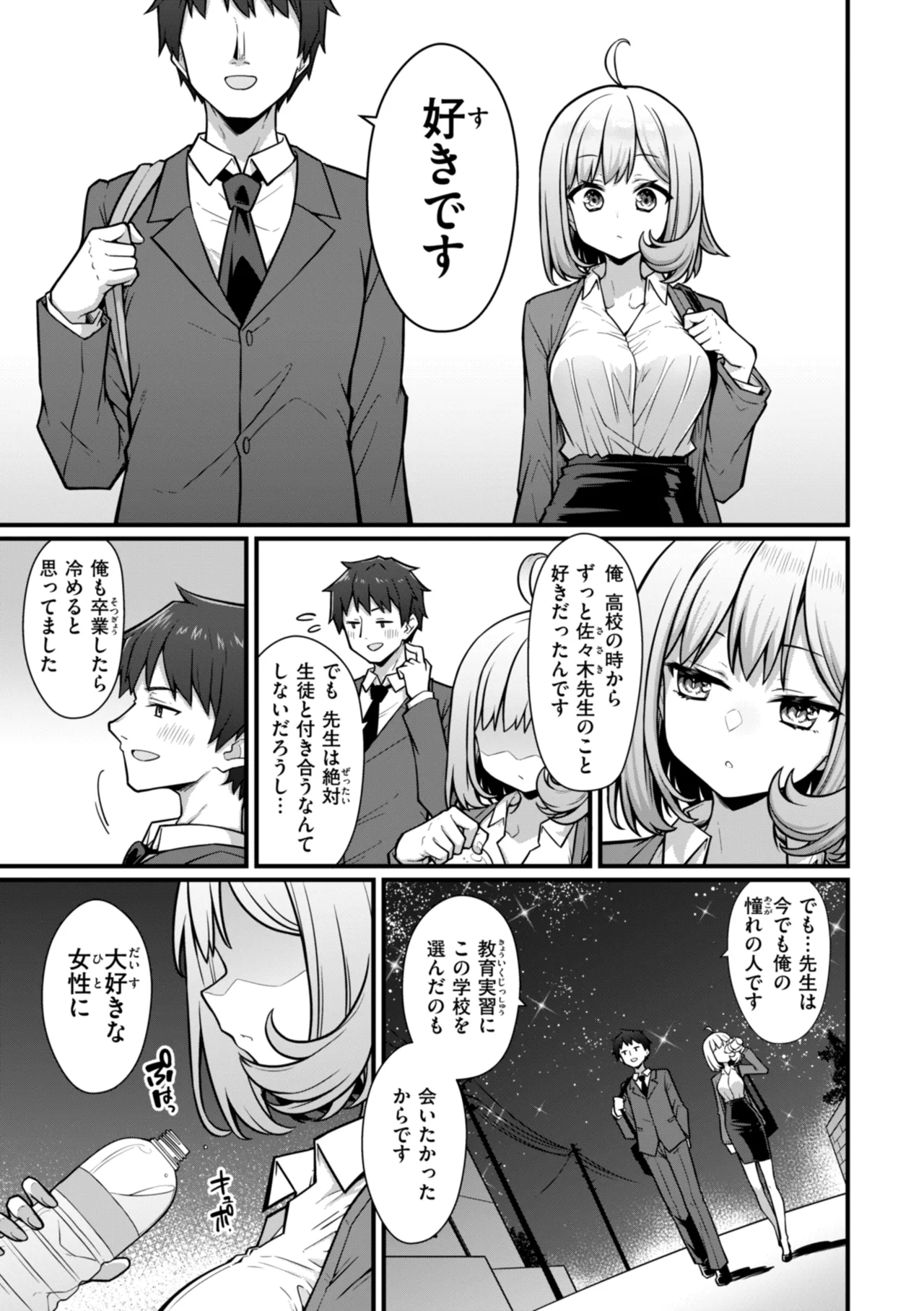 ぴーすふるふぇいす！ Page.85
