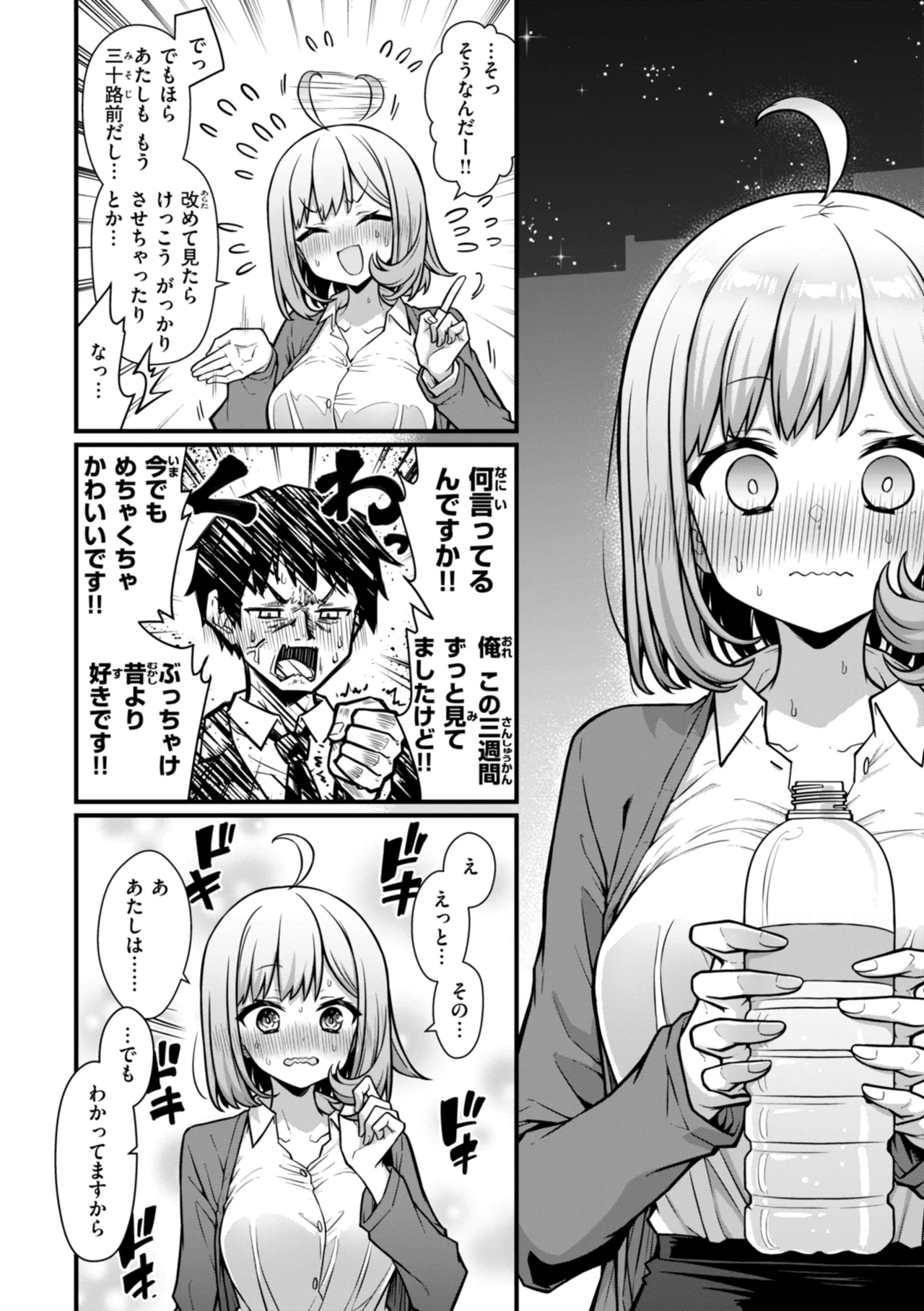 ぴーすふるふぇいす！ Page.86