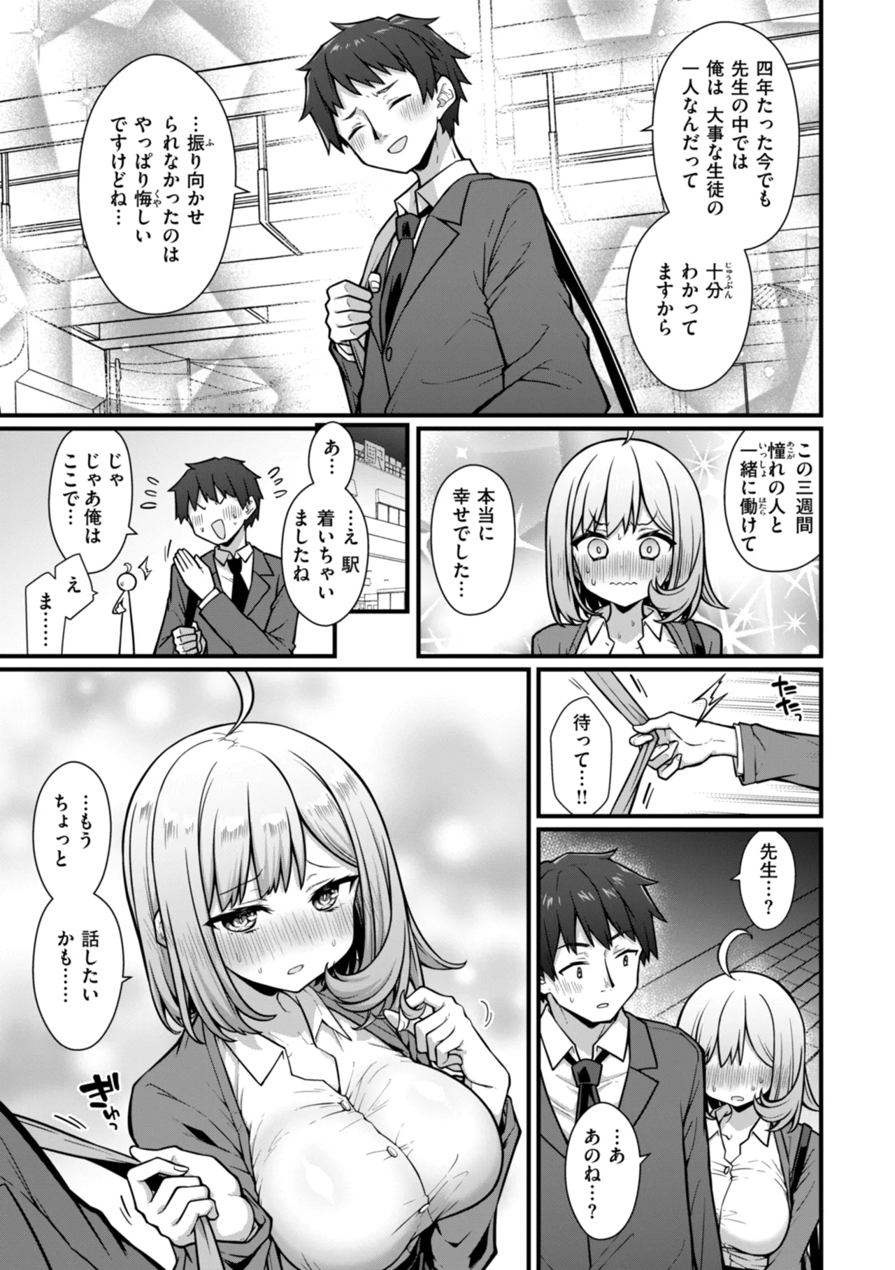 ぴーすふるふぇいす！ Page.87