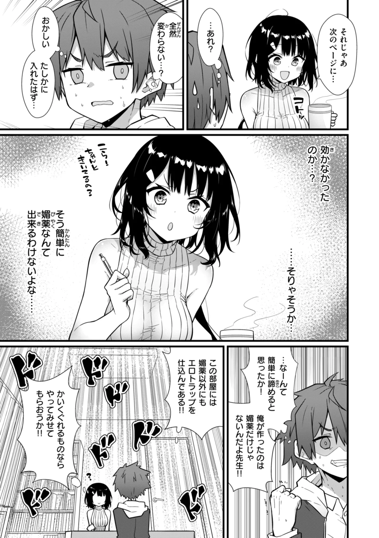 ぴーすふるふぇいす！ Page.9
