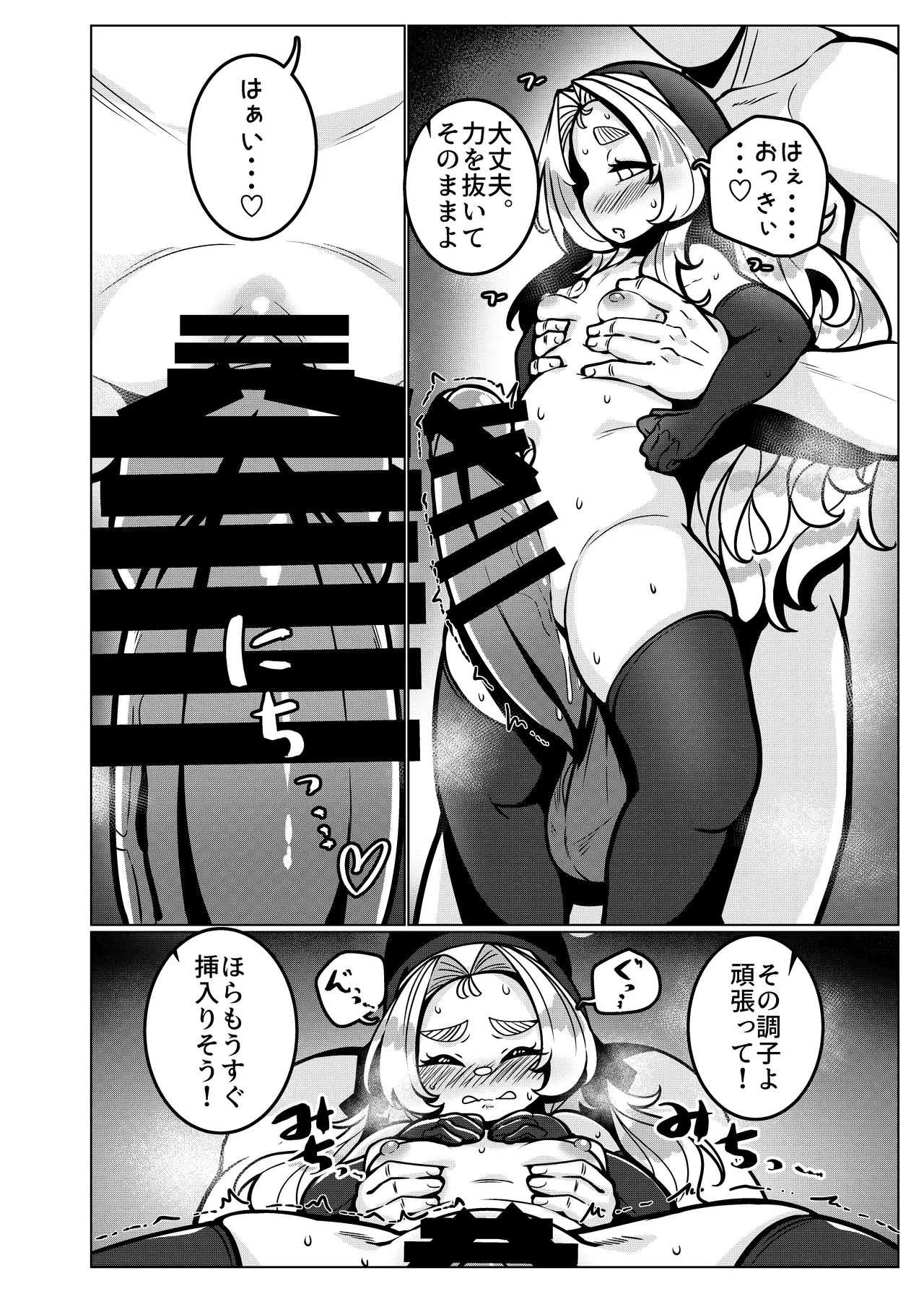 とある教会にて。 Page.29