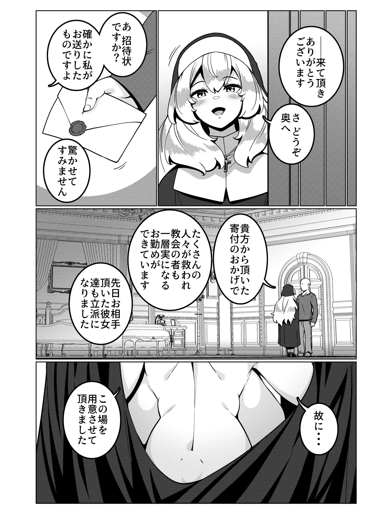 とある教会にて。 Page.33