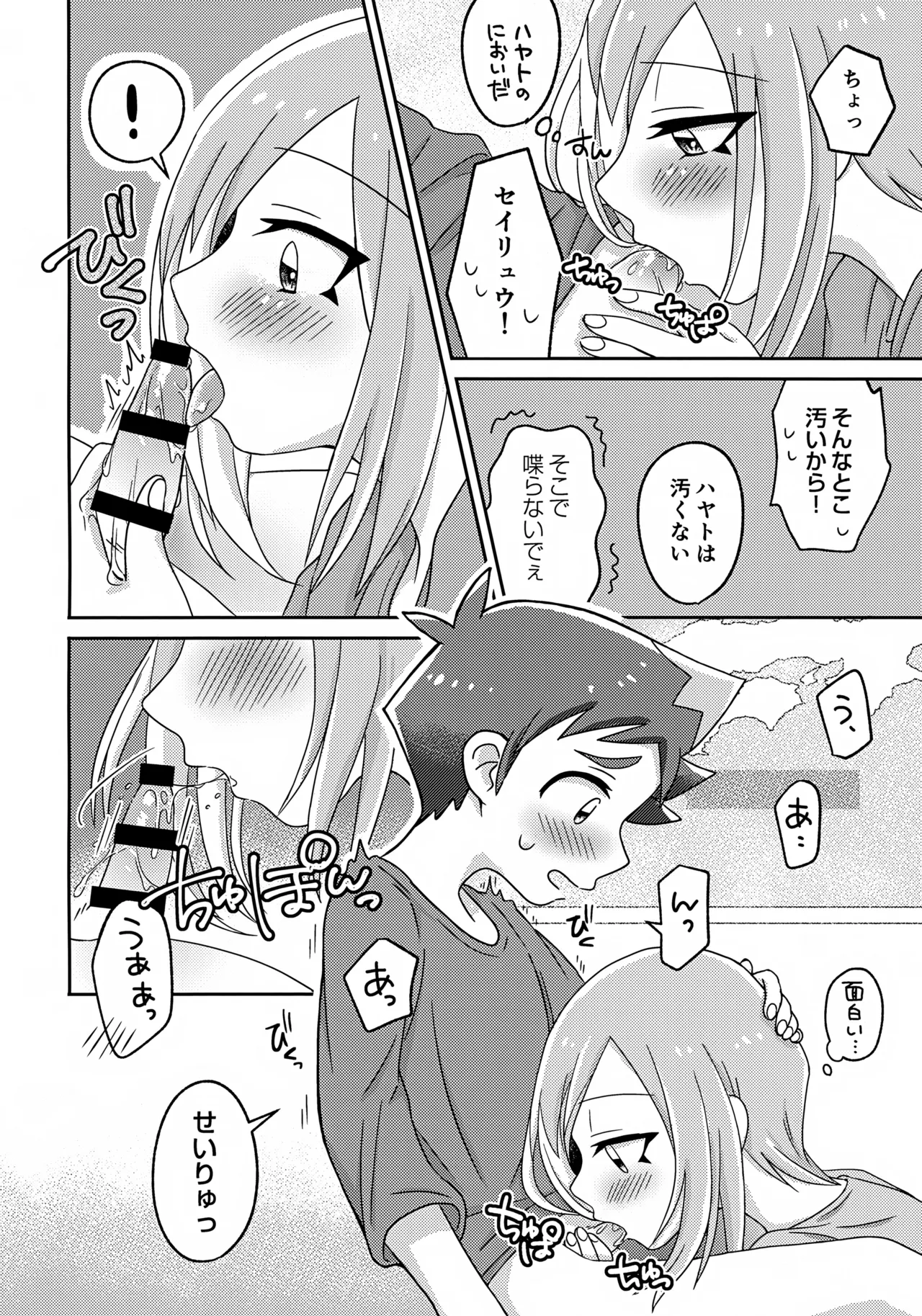 よいこの異種間ほけんたいいく Page.13
