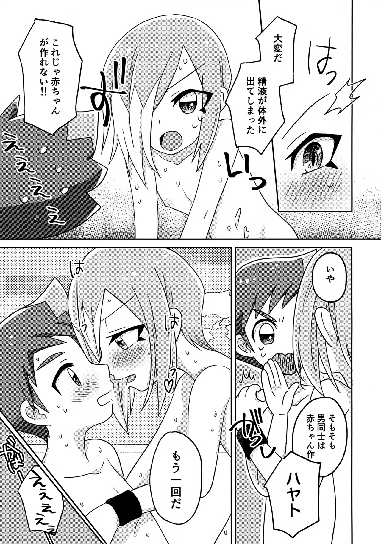 よいこの異種間ほけんたいいく Page.28